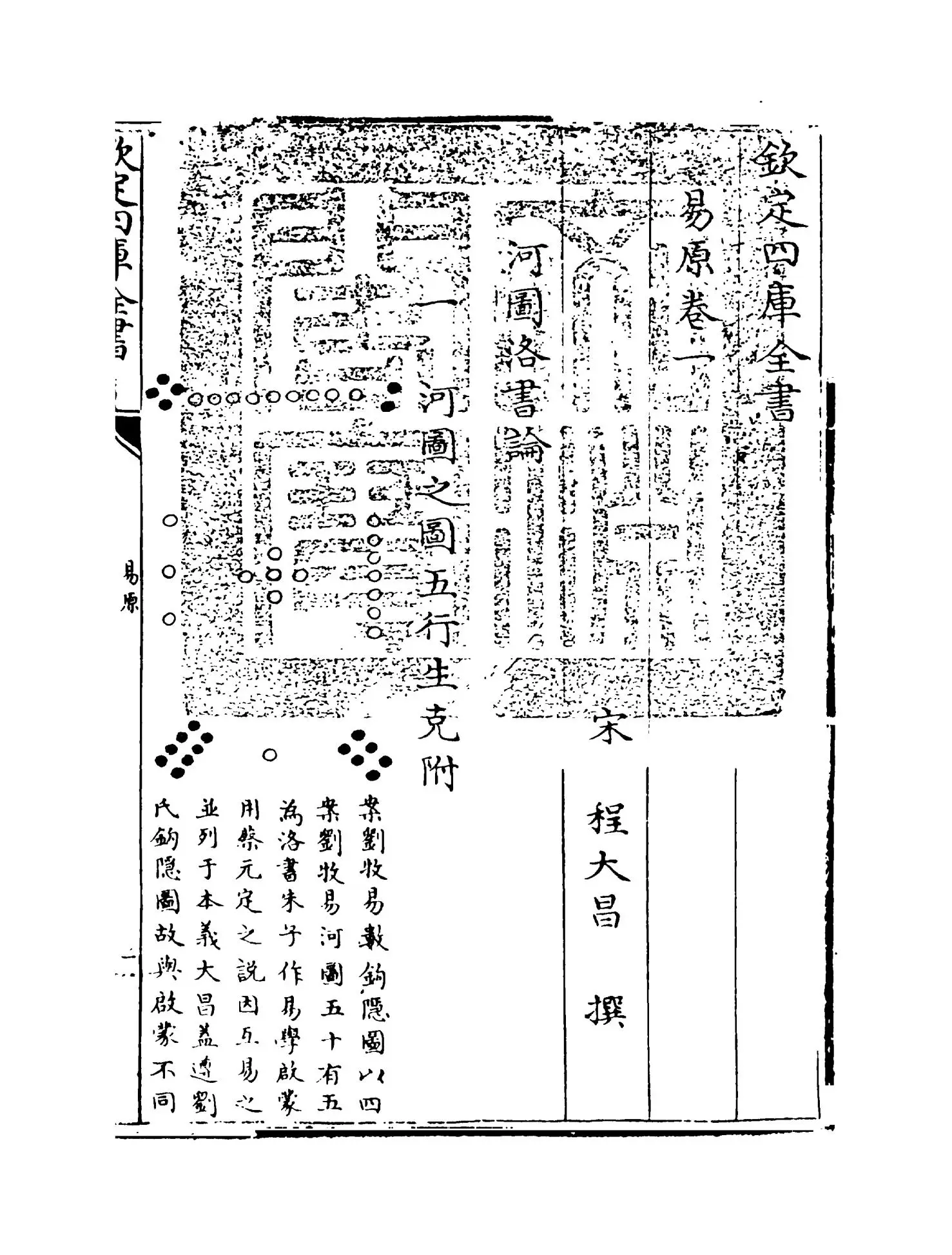 易原(宋·程大昌) (1)