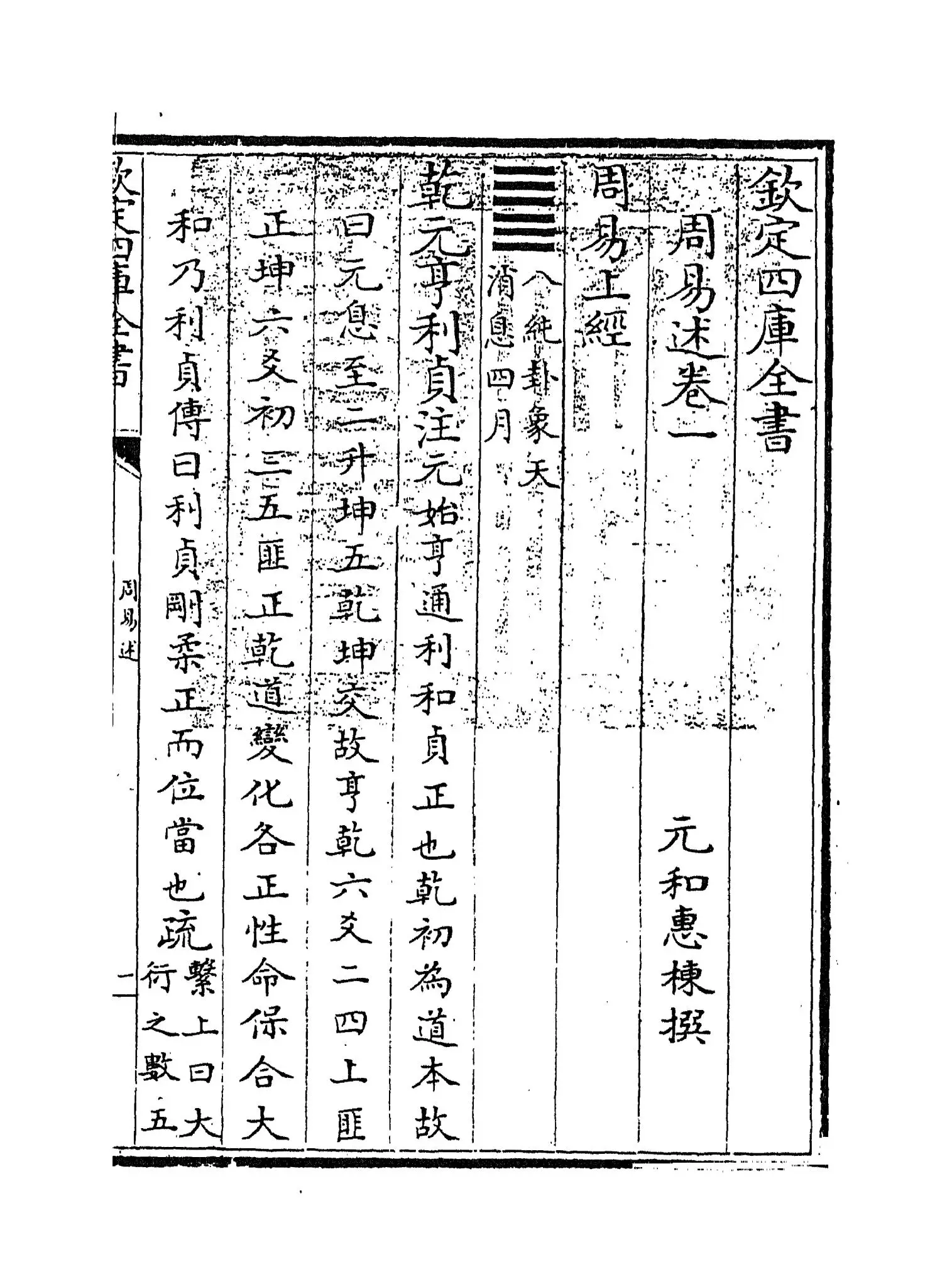 周易述(清·惠栋) (1)