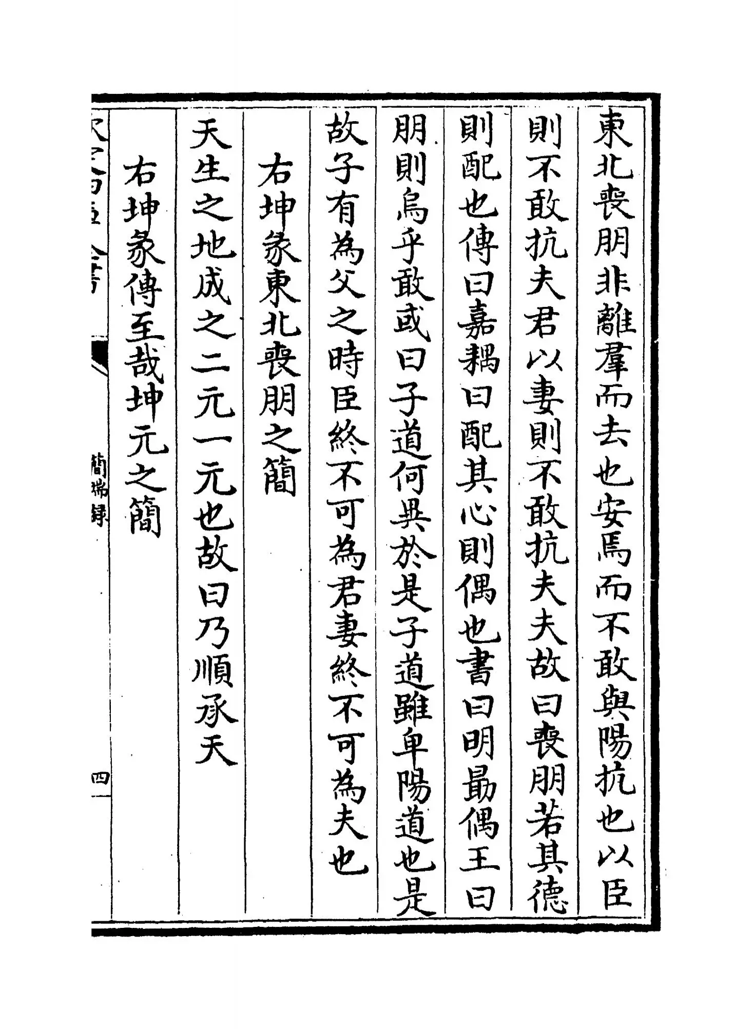 简端录(明·邵宝) (7)