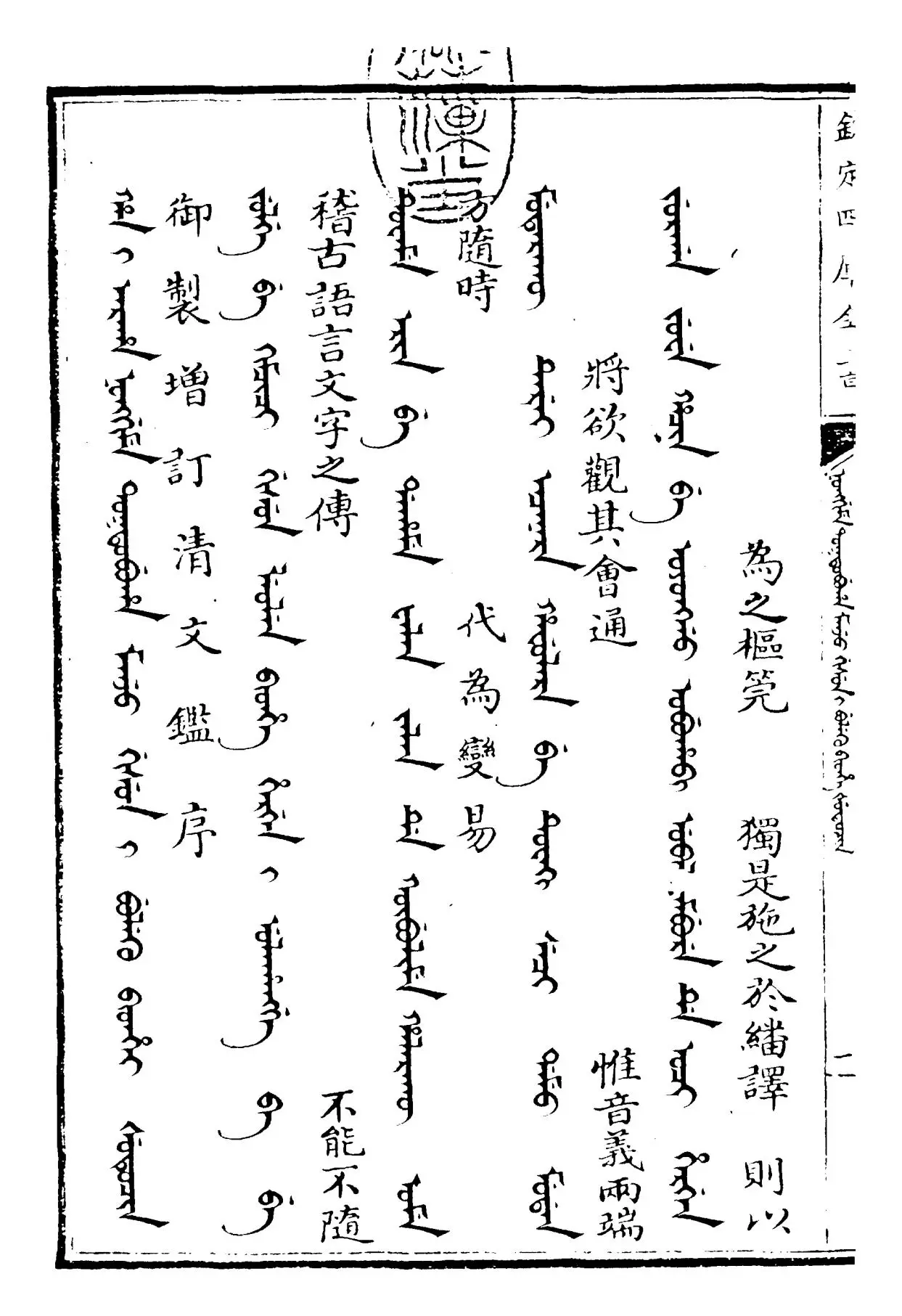 御制增订清文鉴(清·高宗弘历敕撰) (1)