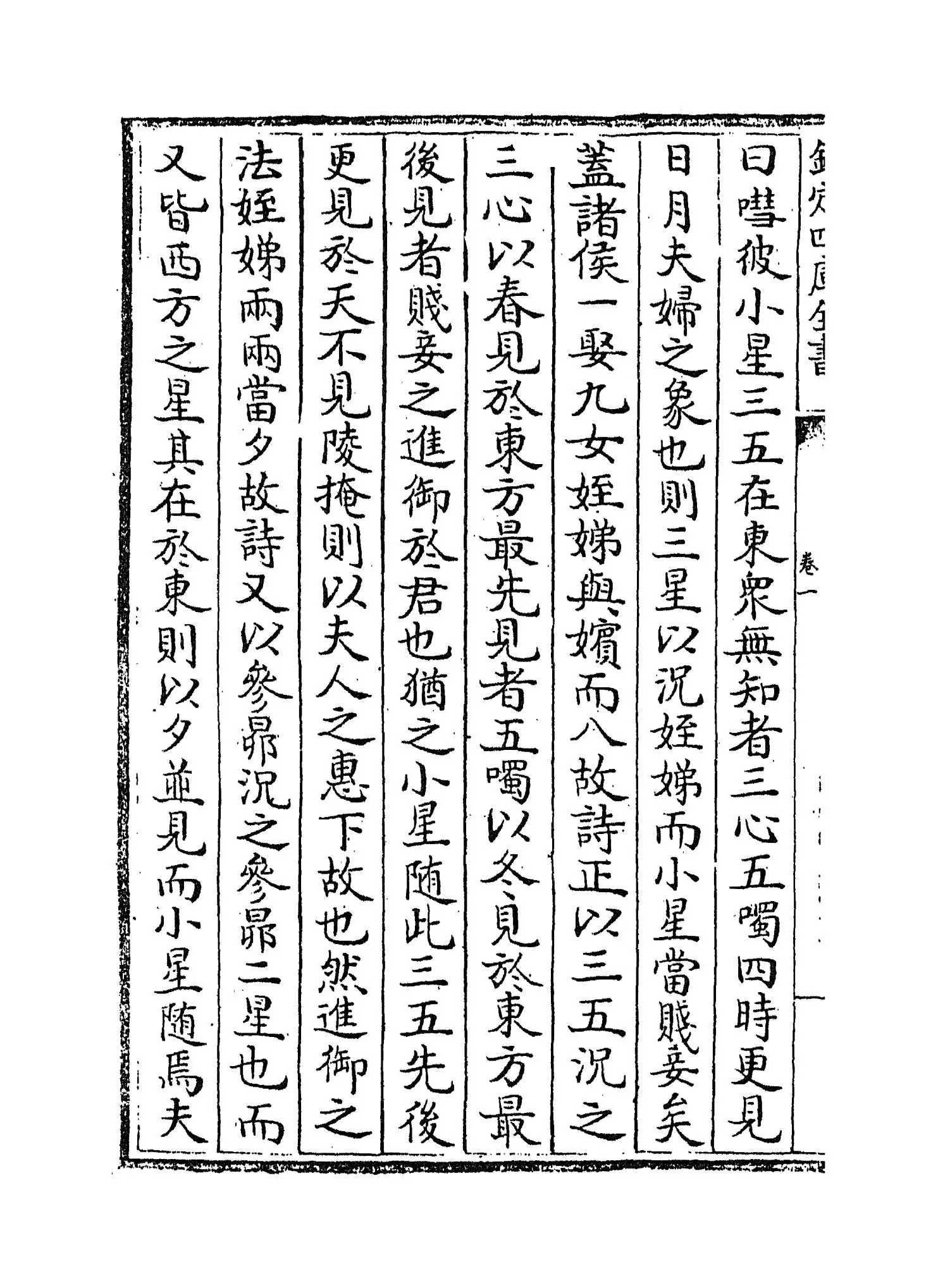 毛诗名物解(宋·蔡卞) (6)