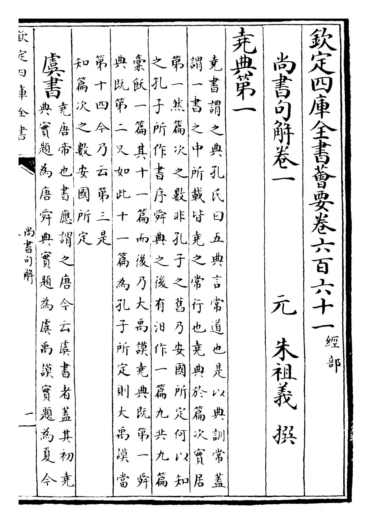 尚书句解(元·朱祖义) (1)