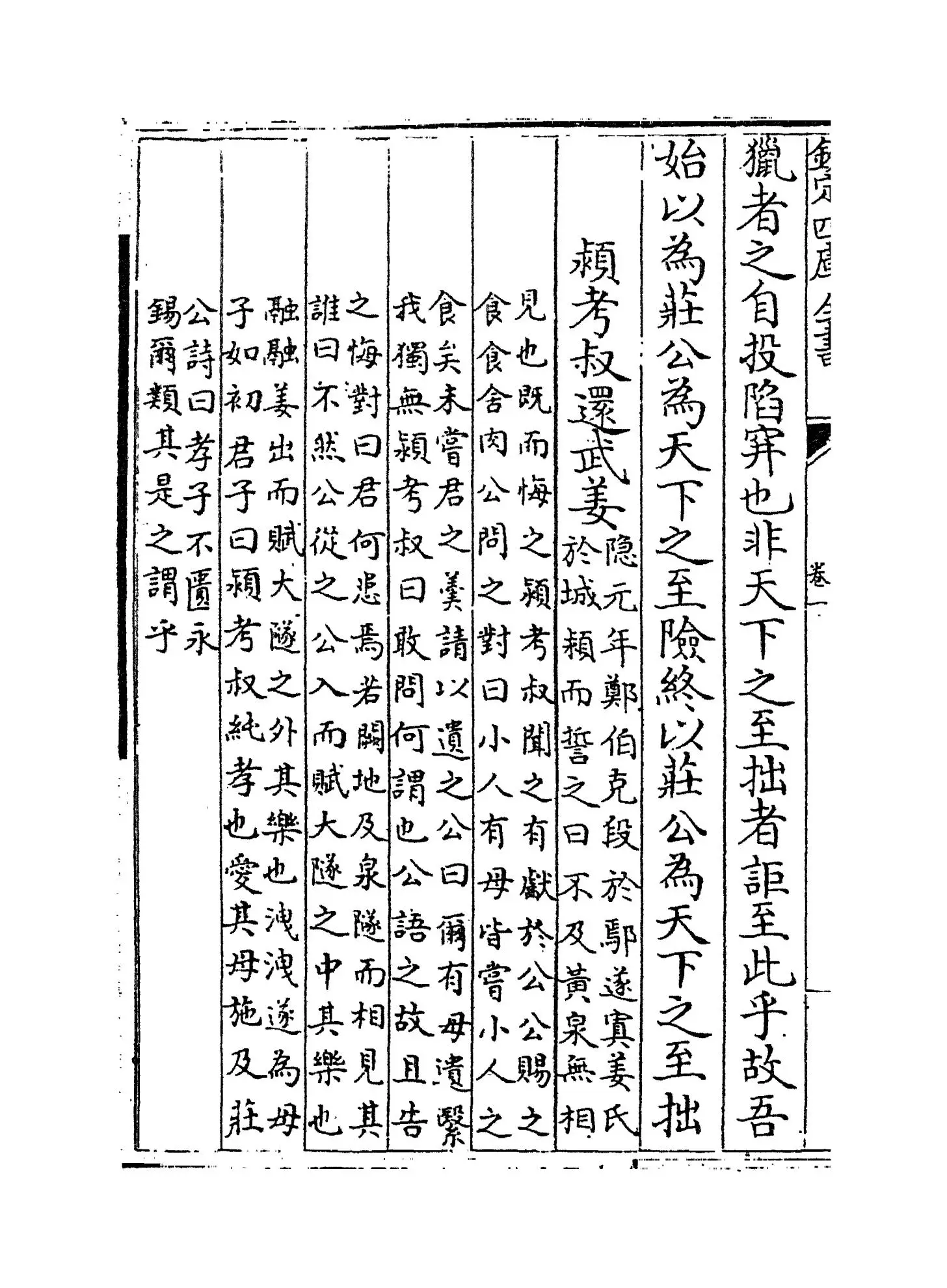 左氏传议(宋·吕祖谦) (8)