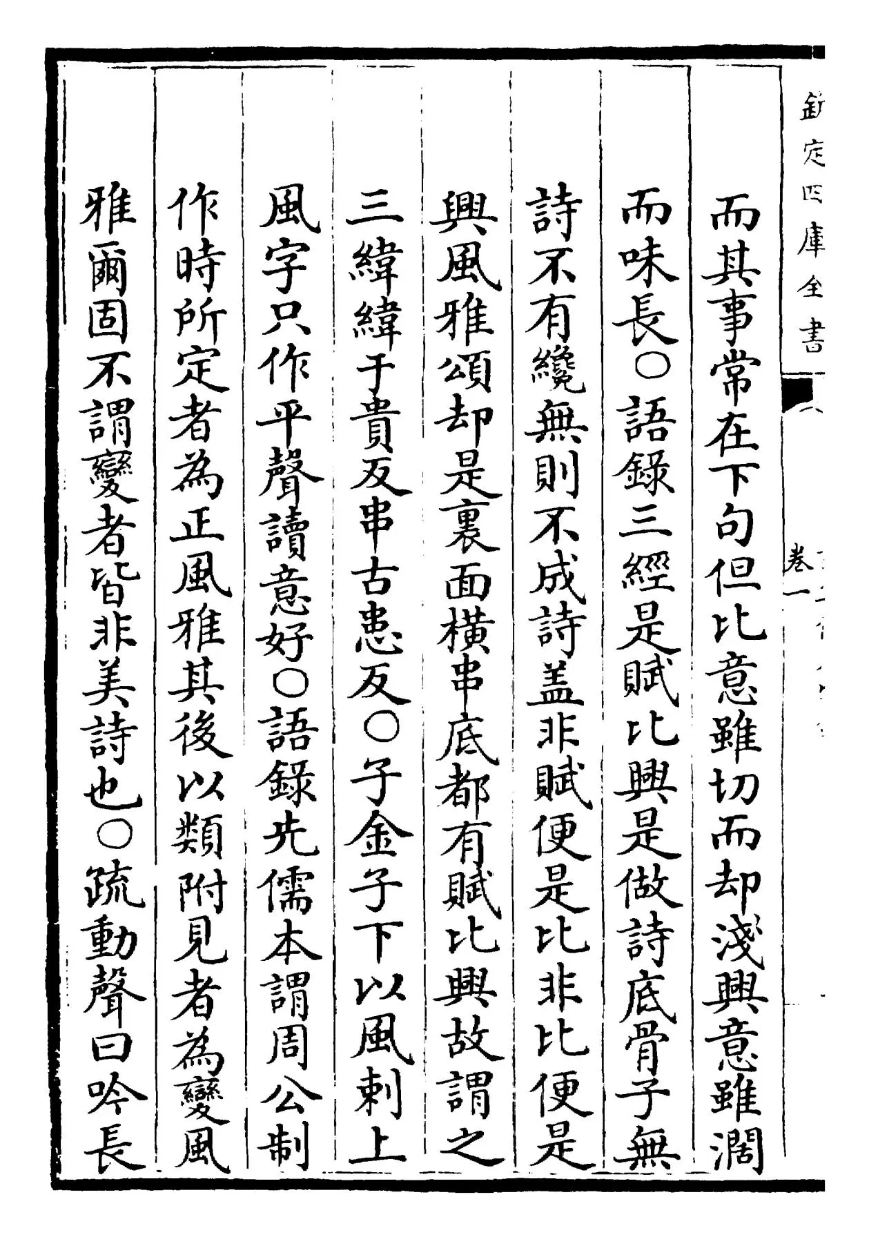 诗集传名物钞(元·许谦) (6)