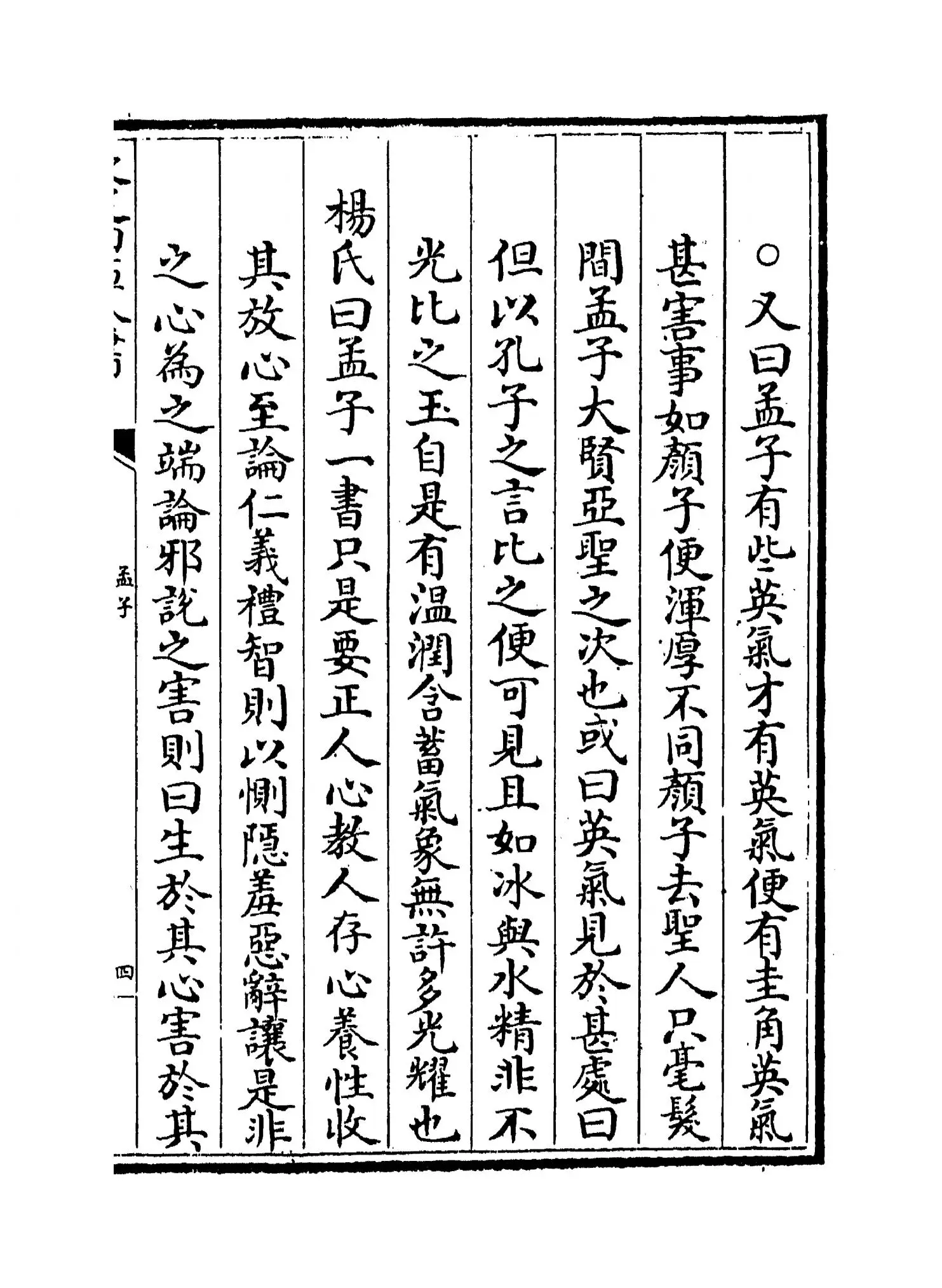 孟子(宋·朱子) (7)