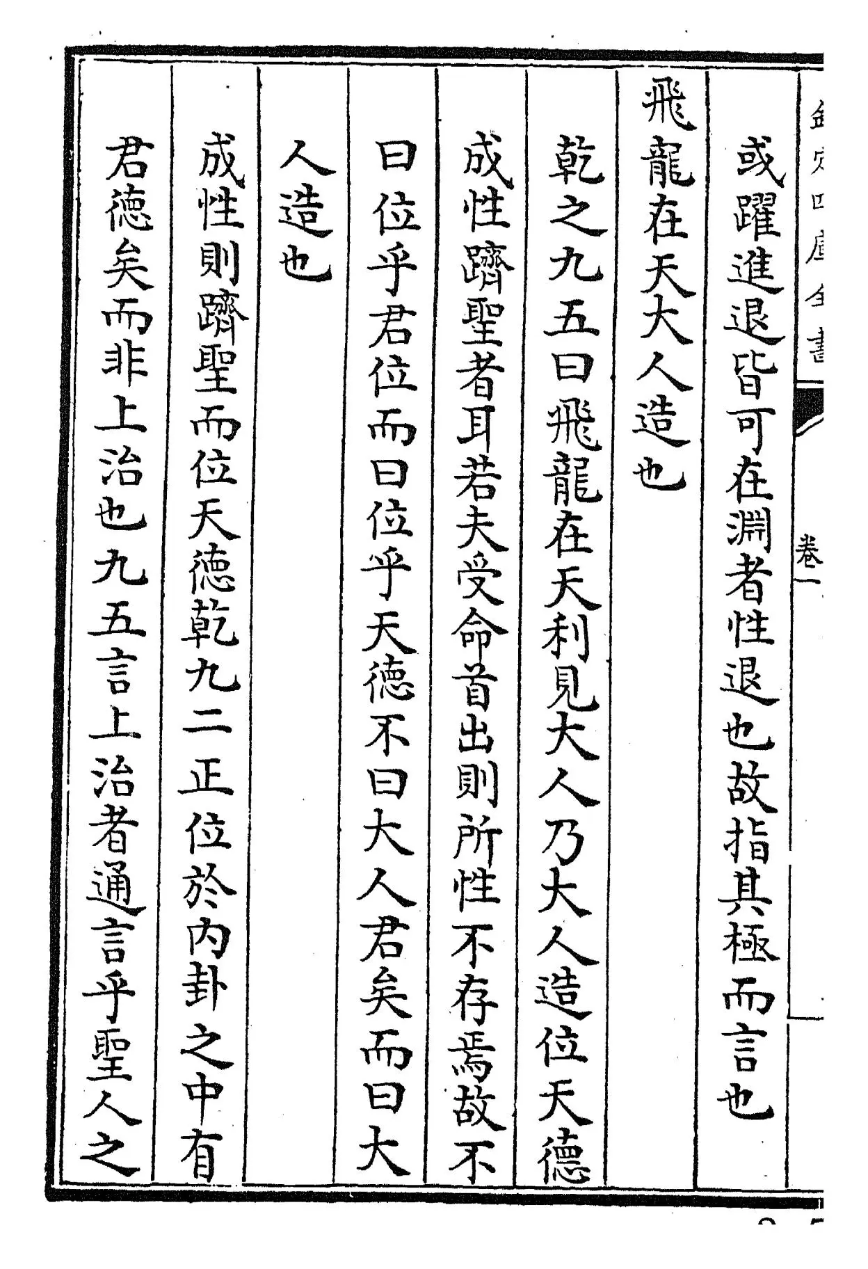 横渠易说(宋·张载) (6)