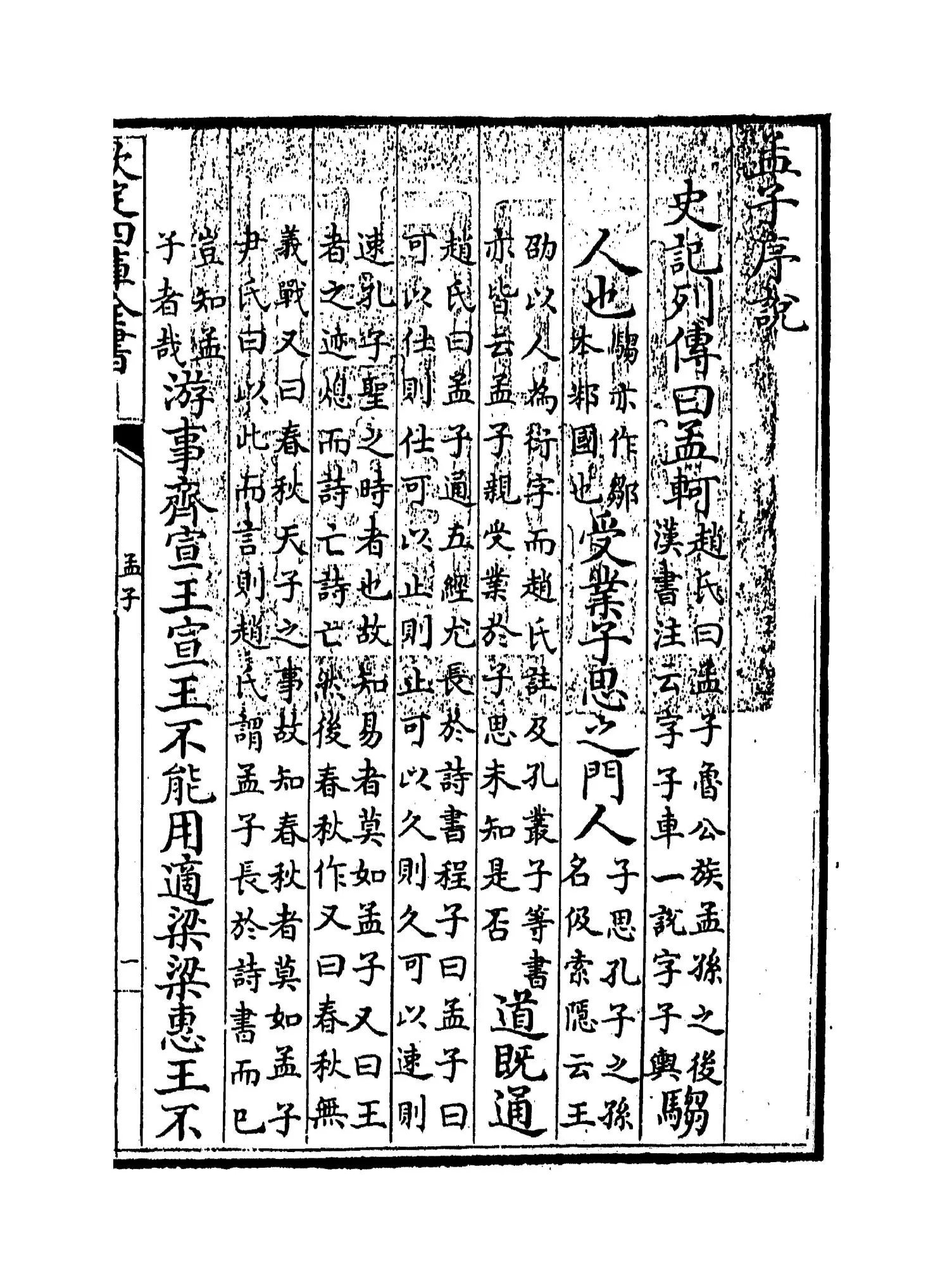 孟子(宋·朱子) (1)