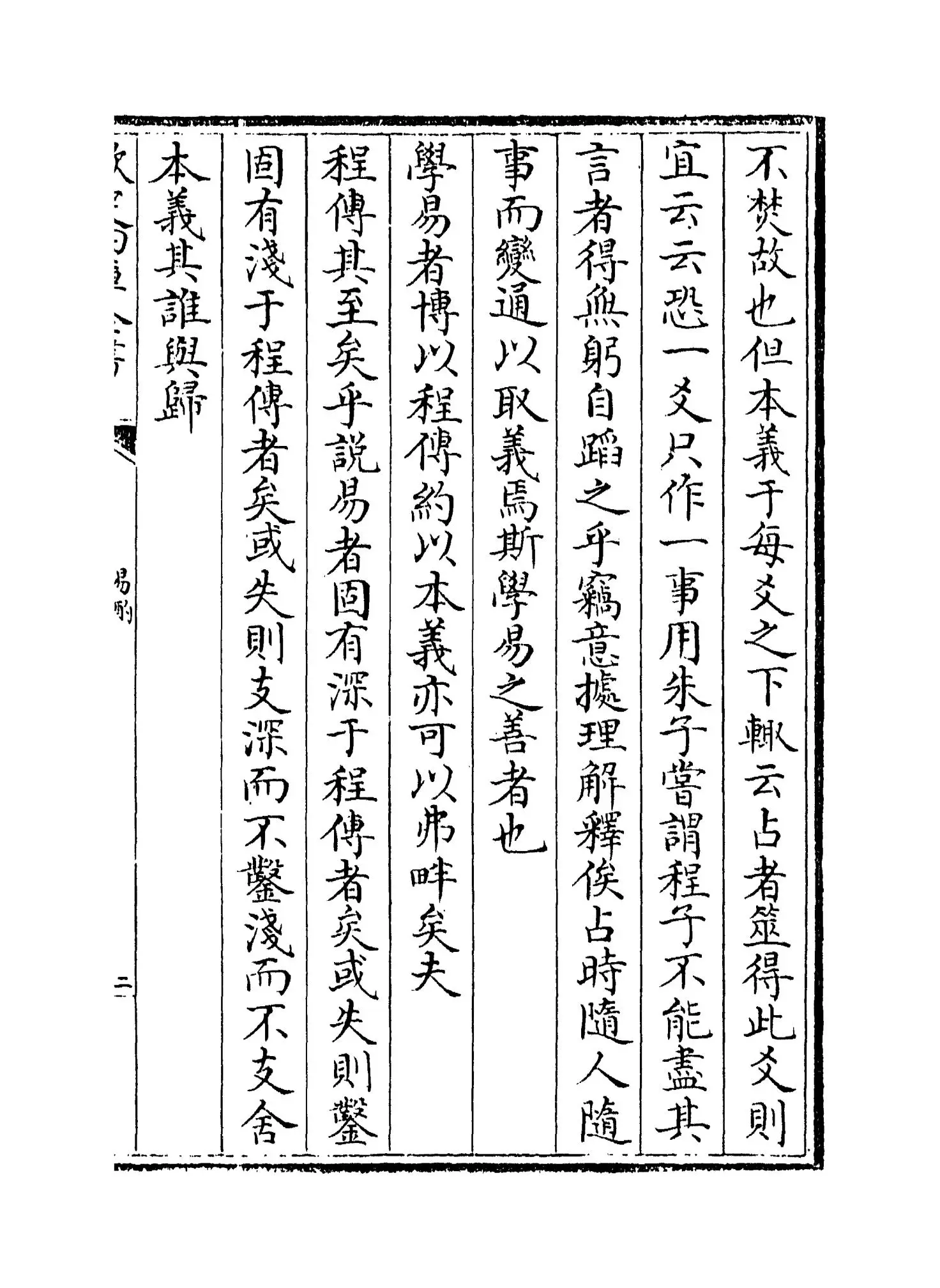 易酌(清·刁包) (3)