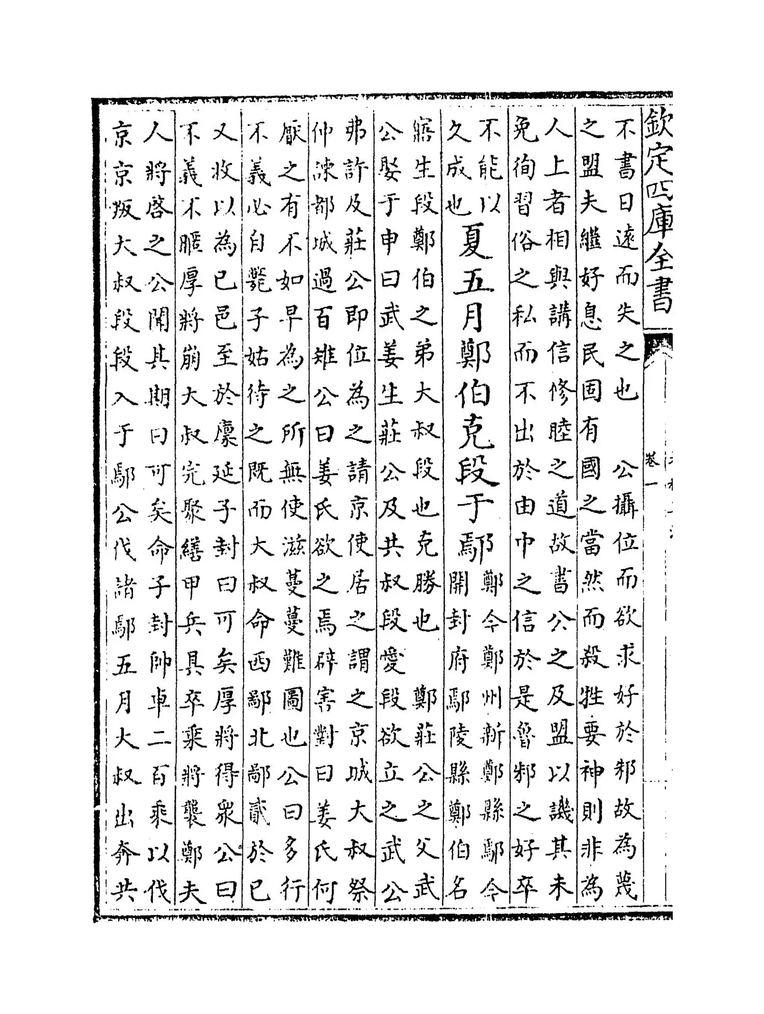 春秋集注(宋·张洽) (6)