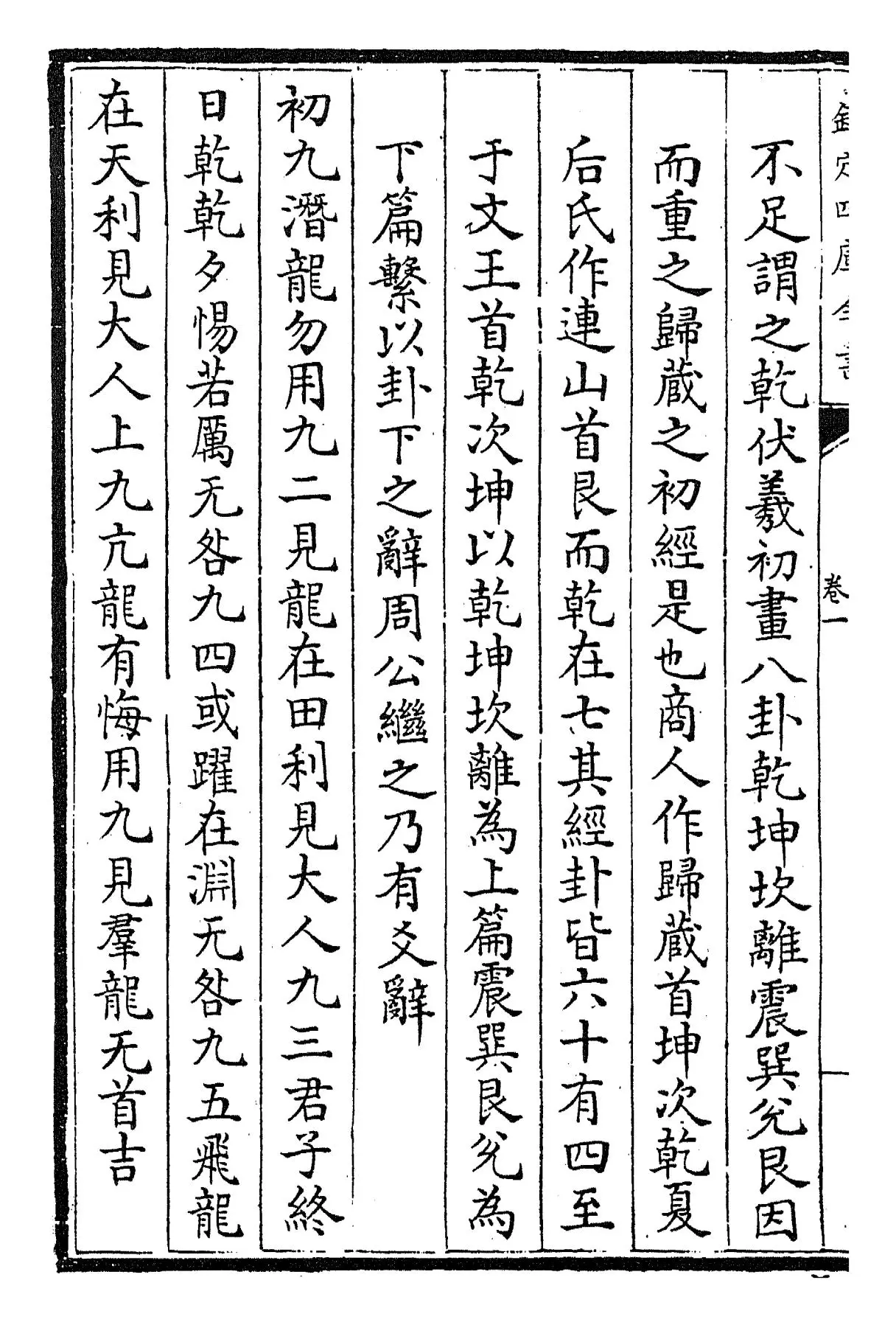 汉上易传(宋·朱震) (2)