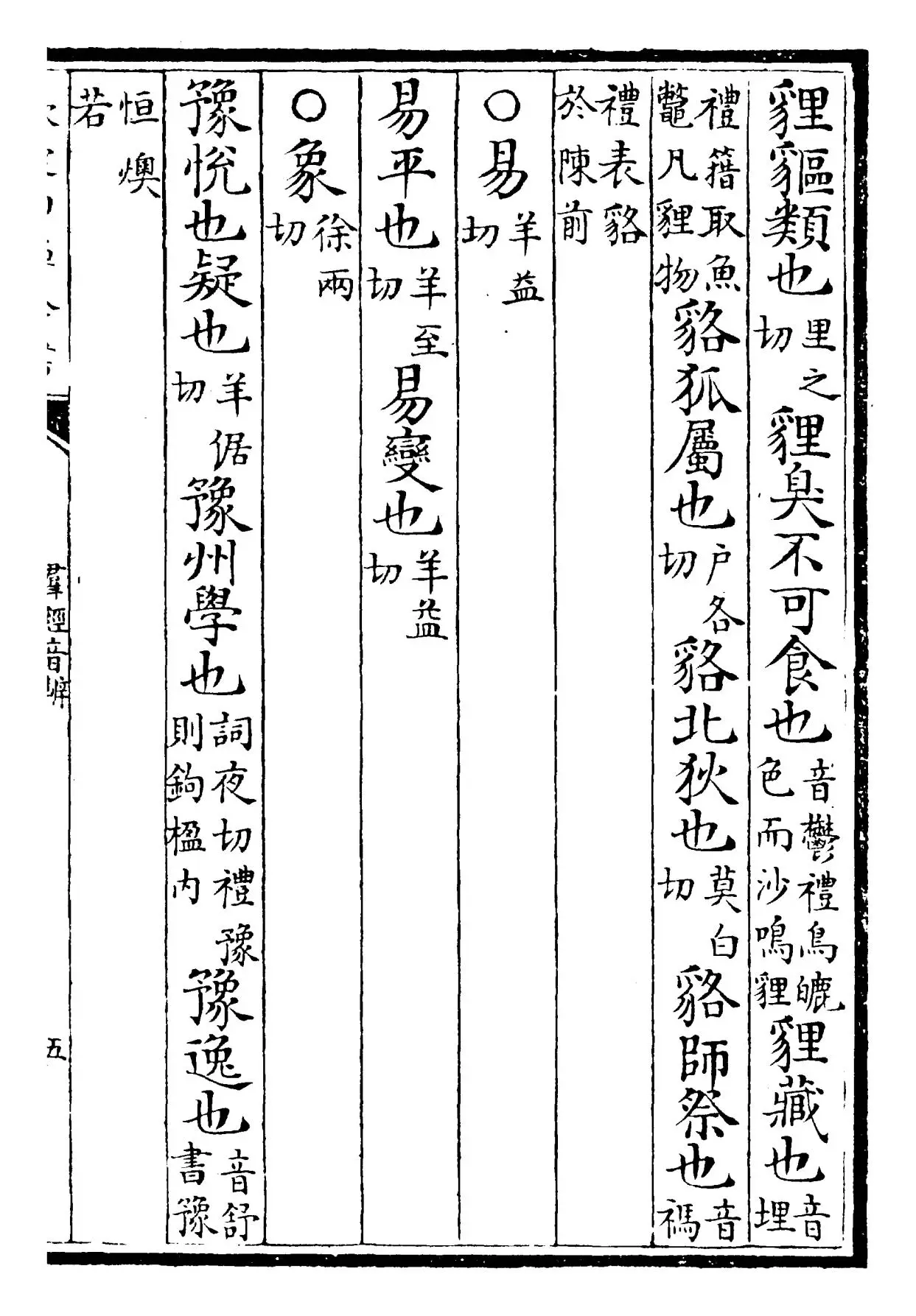 群经音辨(宋·贾昌朝) (7)