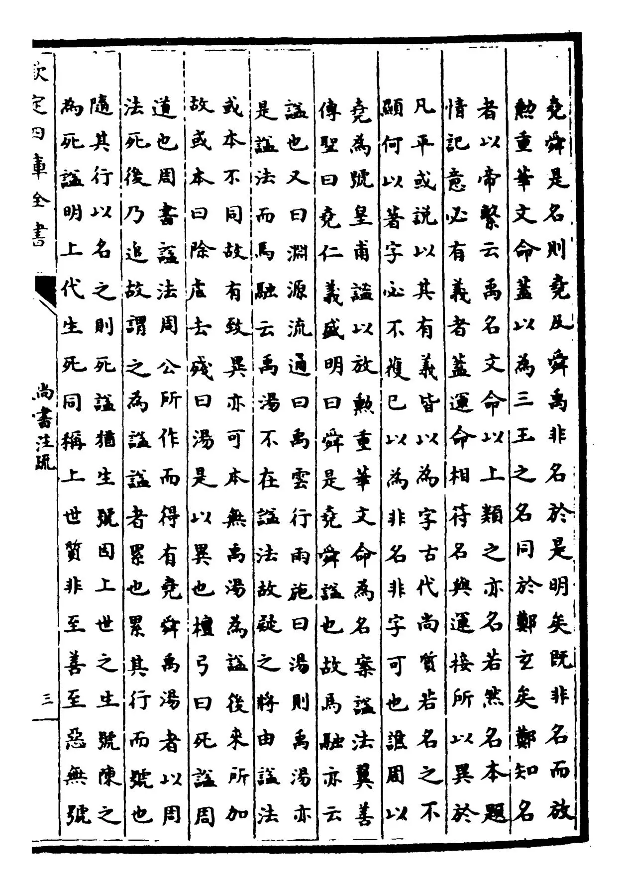 尚书注疏(汉·孔安国) (5)