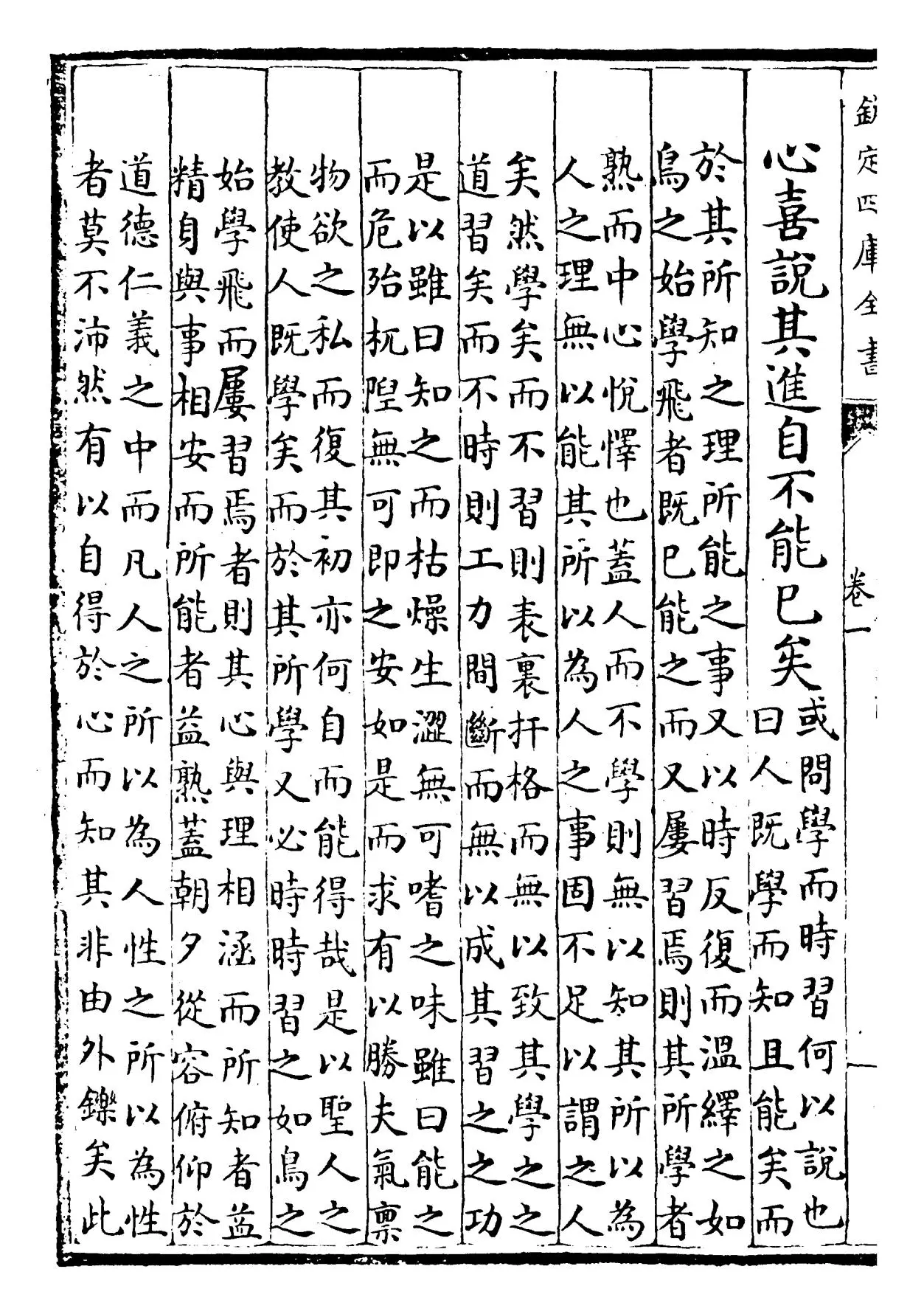 四书纂疏(宋·赵顺孙) (6)