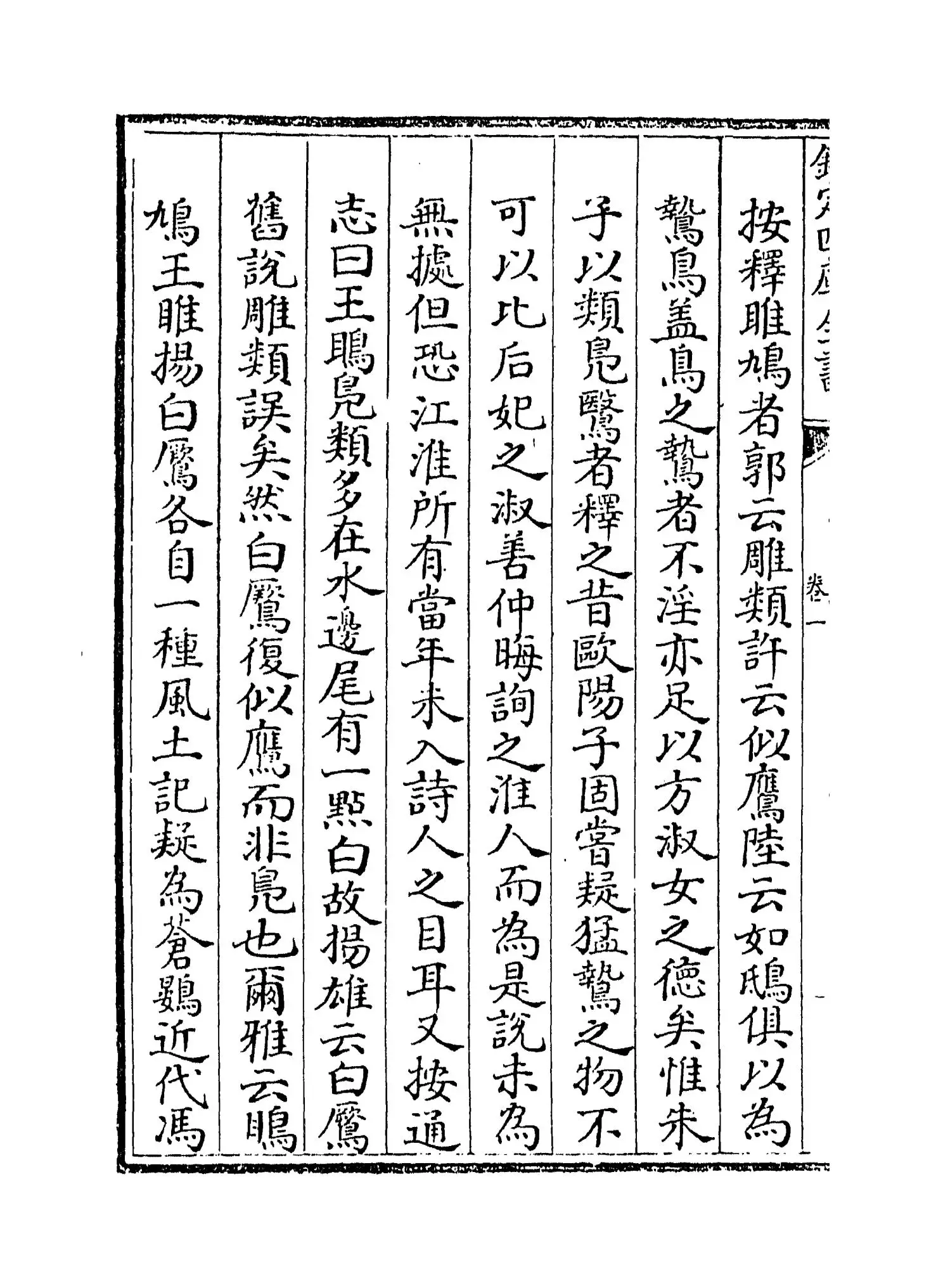 六家诗名物疏(明·冯复京) (8)