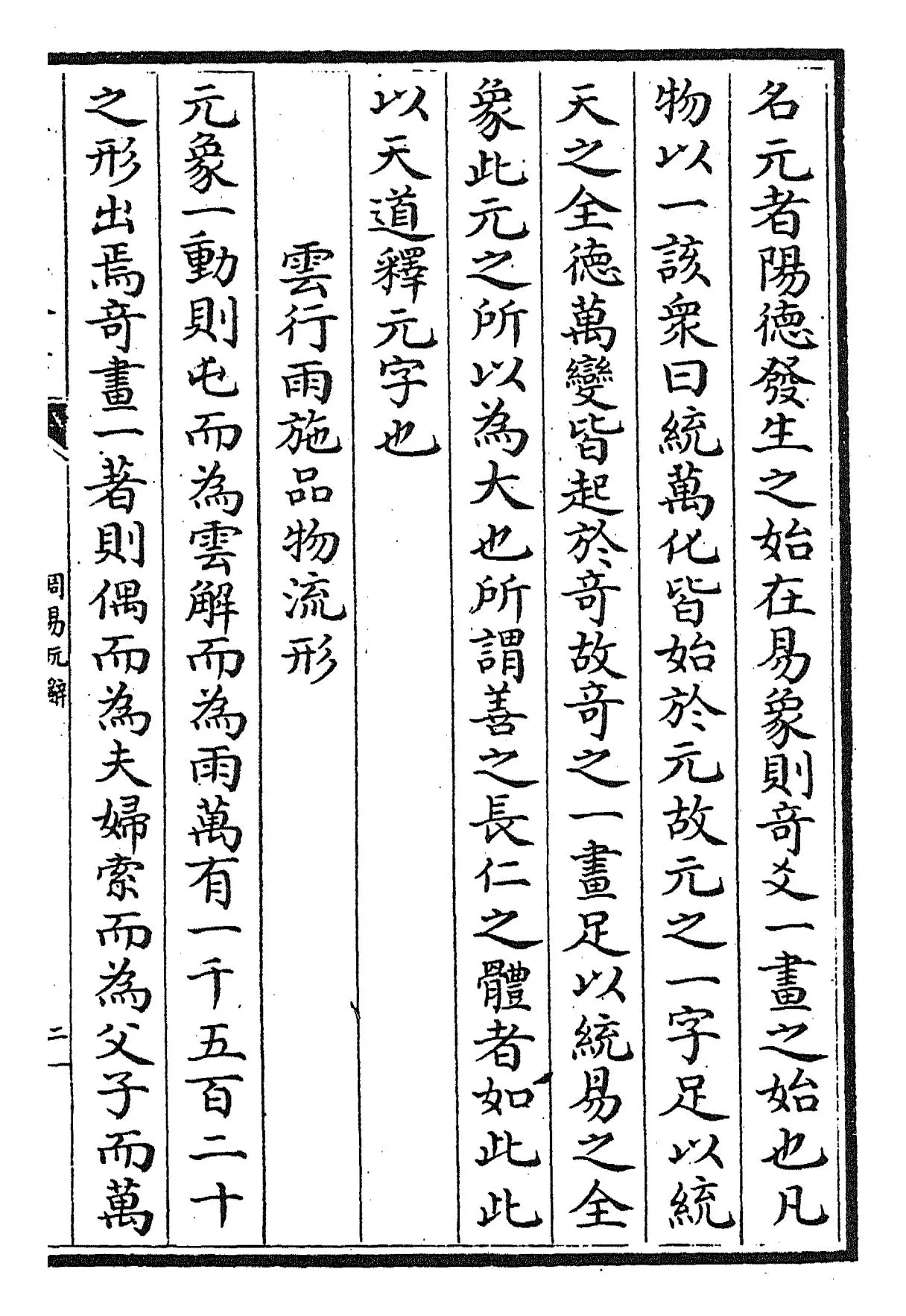 周易玩辞(宋·项安世) (3)