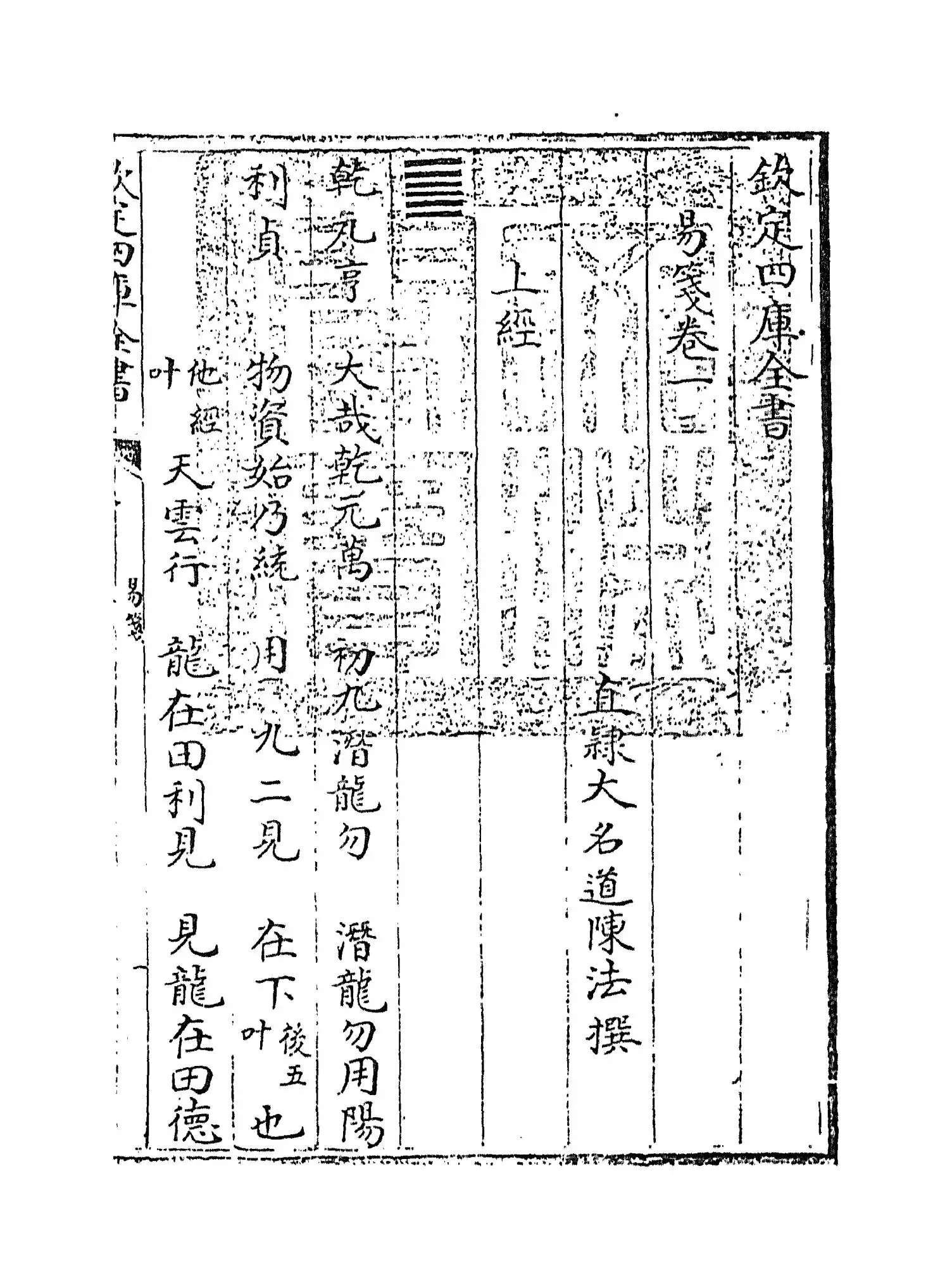 易笺(清·陈法) (1)