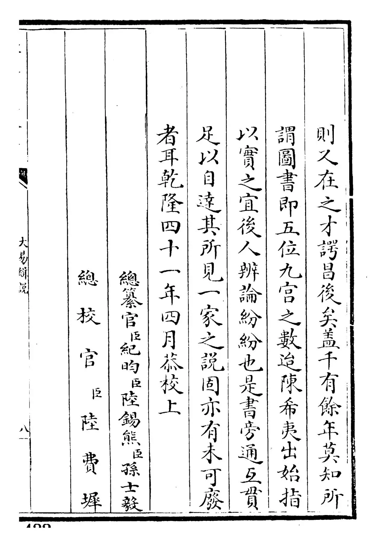 大易辑说(元·王申子) (7)