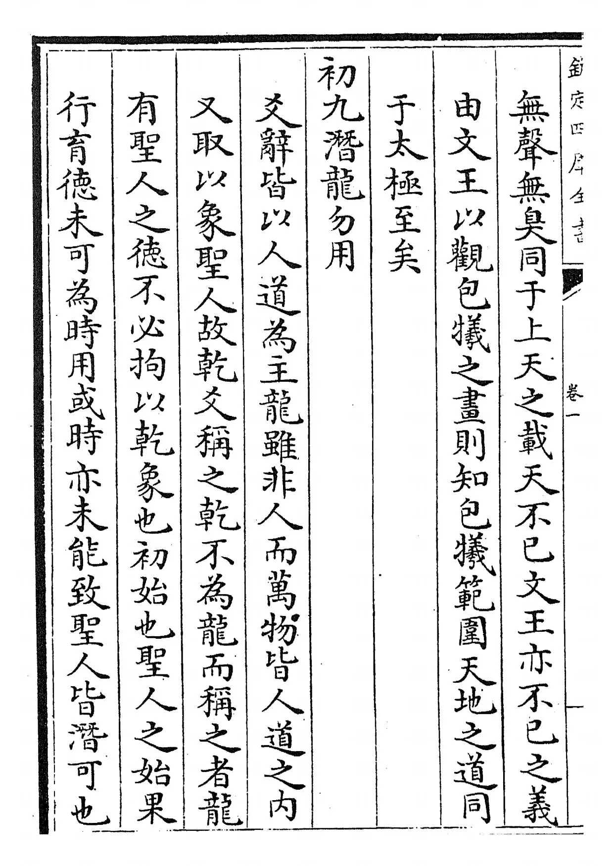 郭氏传家易说(宋·郭雍) (6)