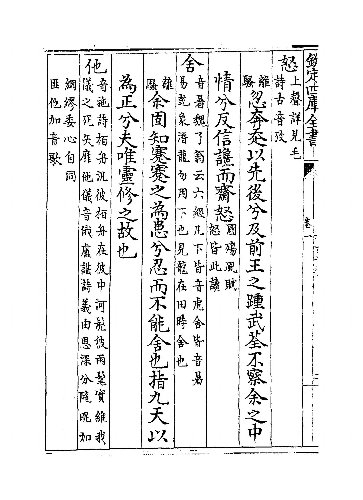 屈宋古音义(明·陈第) (4)