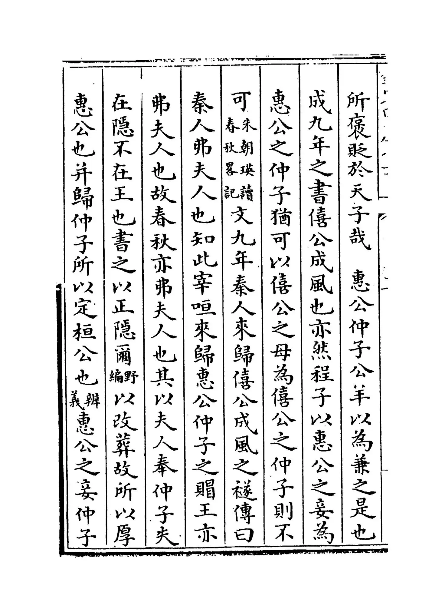 春秋平义(清·俞汝言) (6)