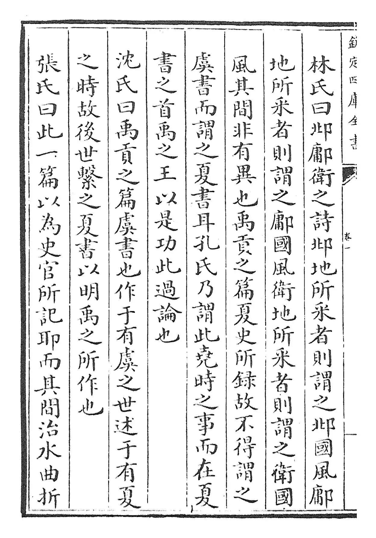 禹贡说断(宋·傅寅) (2)