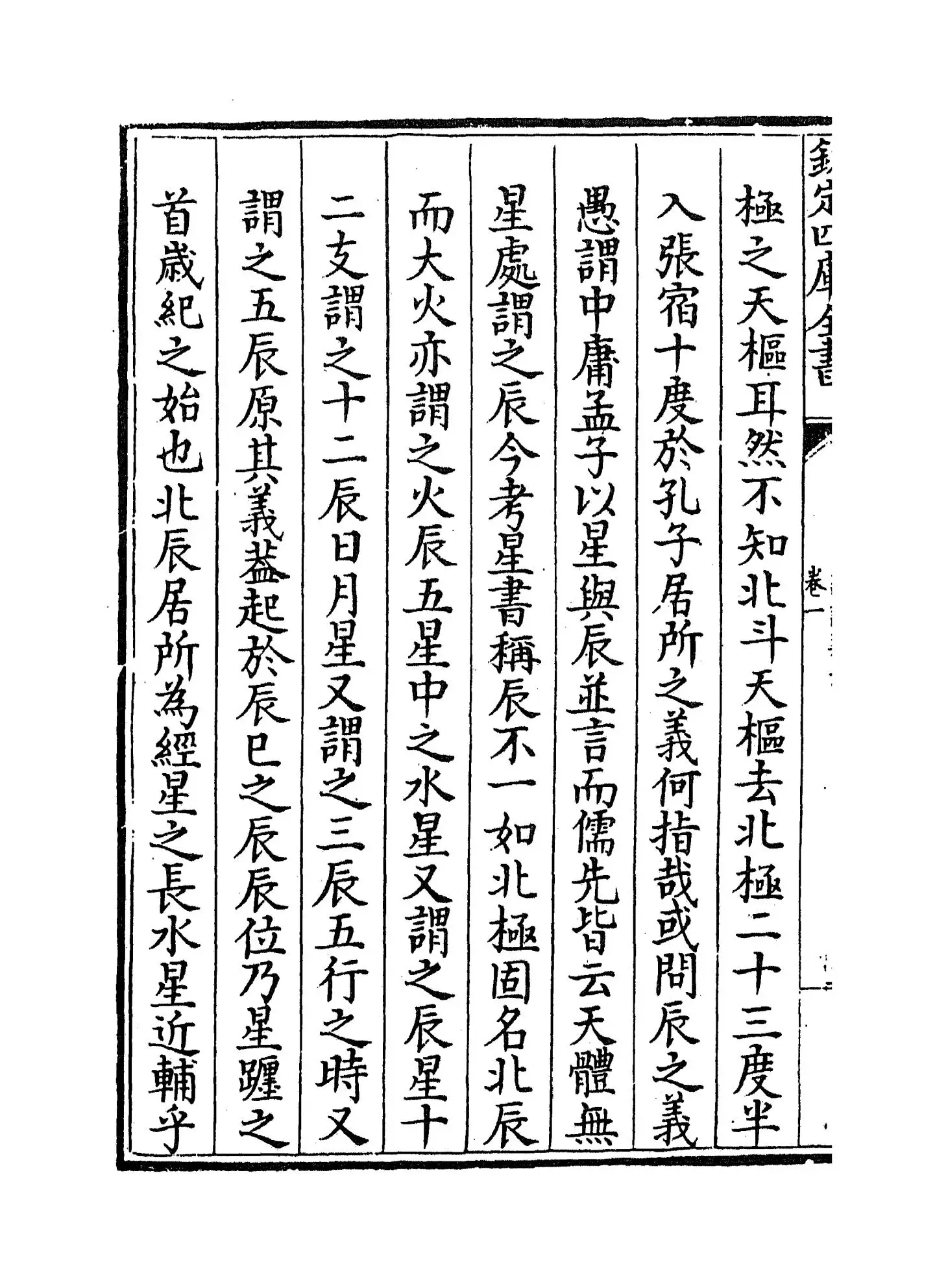 论语类考(明·陈士元) (6)