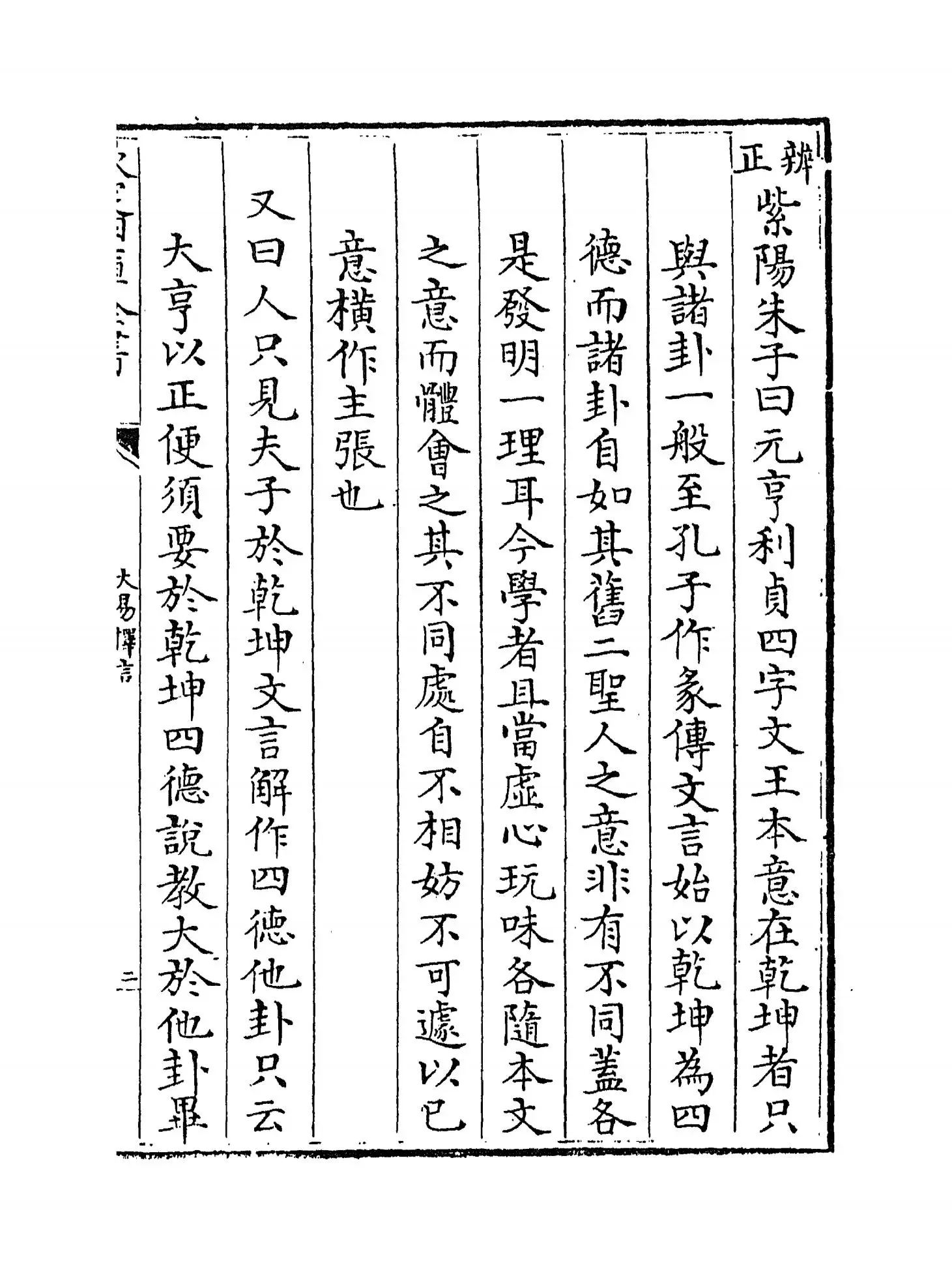 大易择言(清·程廷祚) (3)