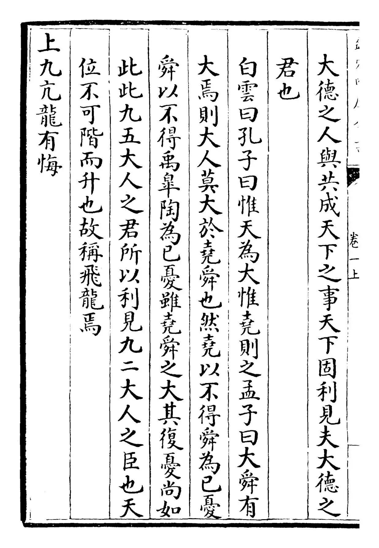 学易记(元·李简) (8)