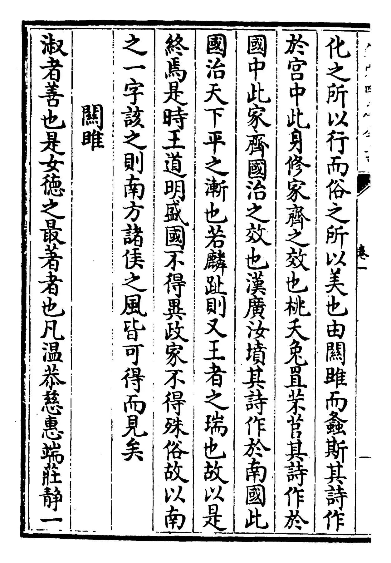 诗解颐(明·朱善) (2)