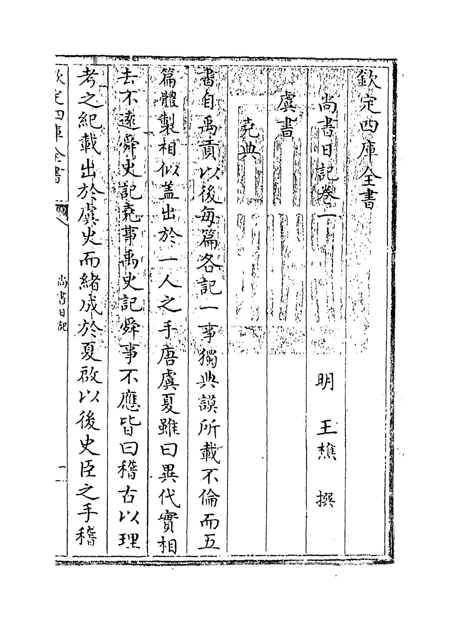 尚书日记(明·王樵) (1)