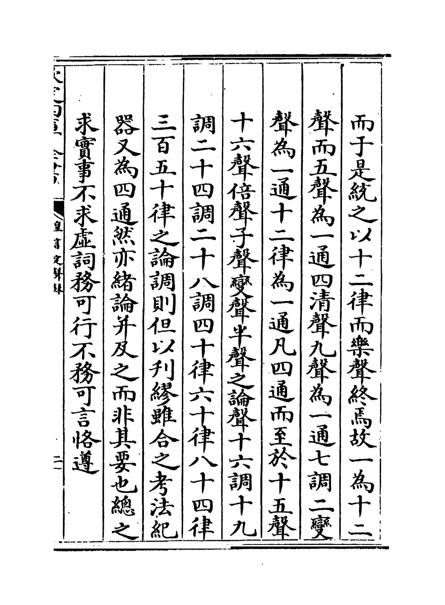 皇言定声录(清·毛奇龄) (3)