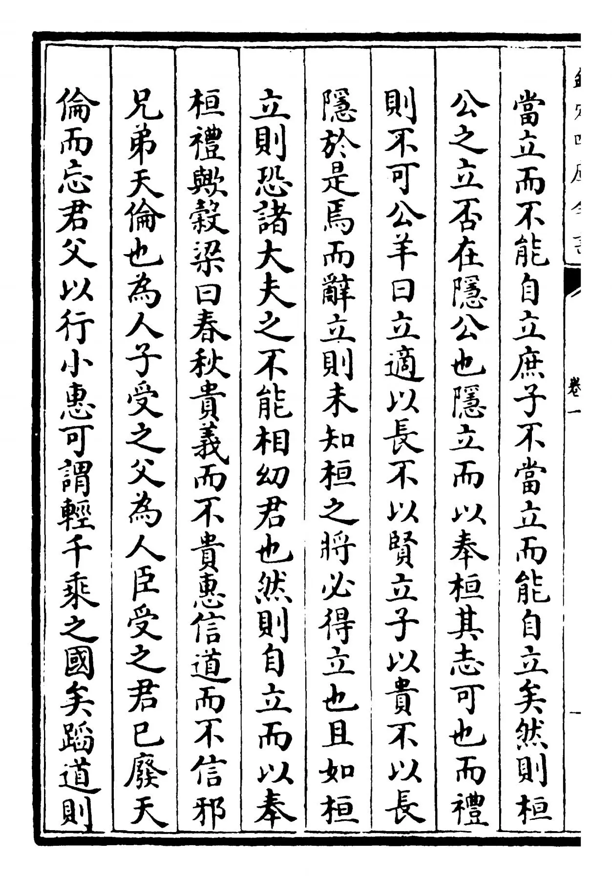 春秋集解(宋·苏辙) (2)