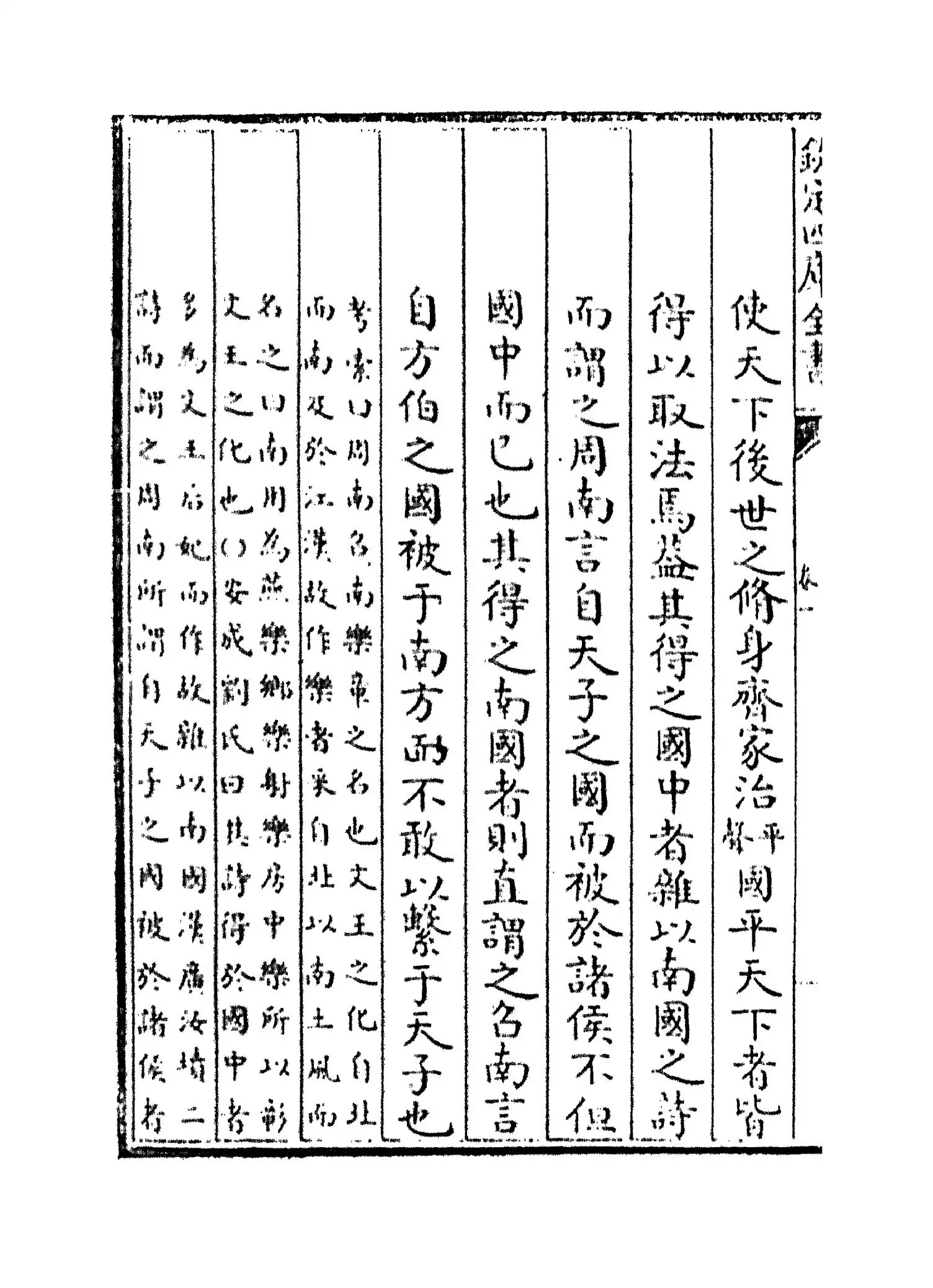 诗传大全(明·胡广) (6)