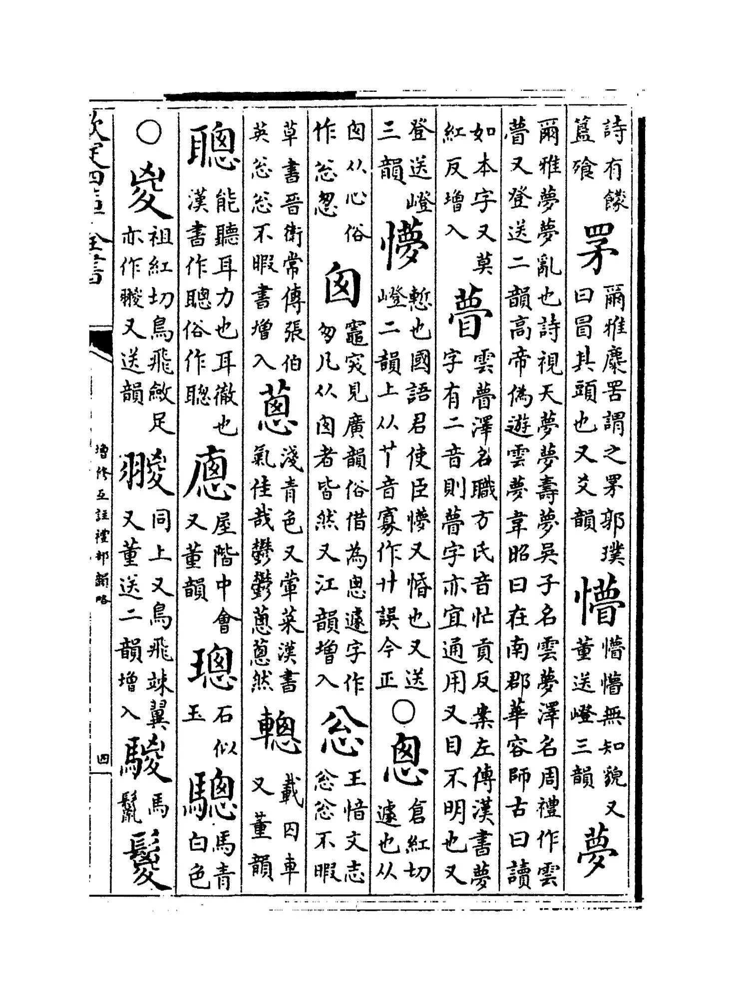 增修互注礼部韵略(宋·毛晃) (7)