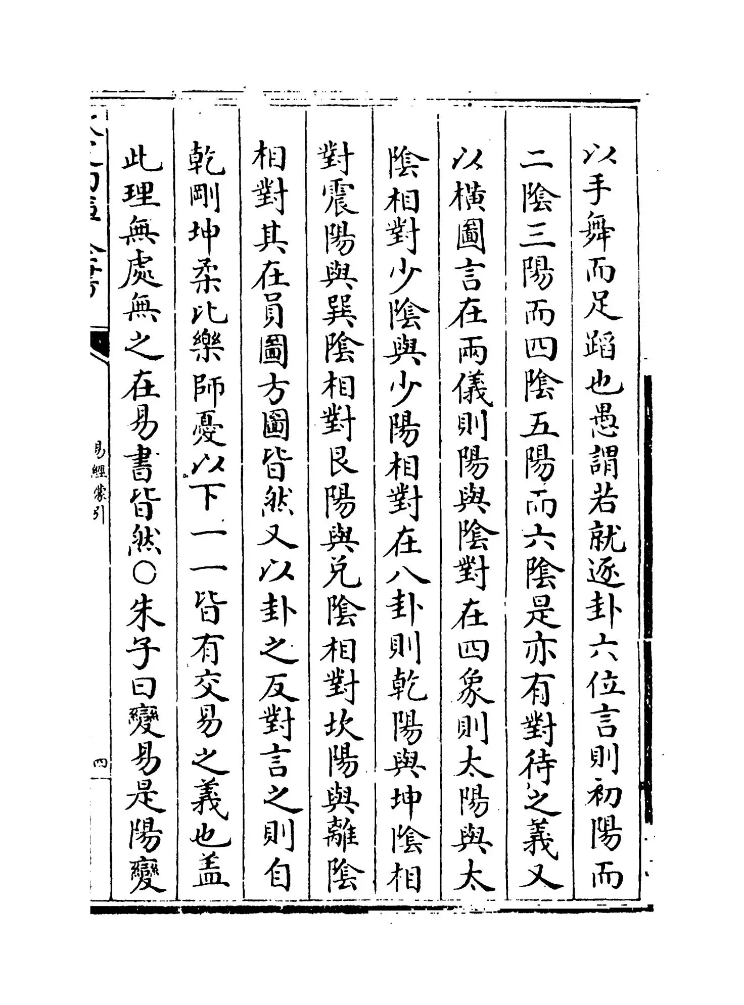 易经蒙引(明·蔡清) (7)