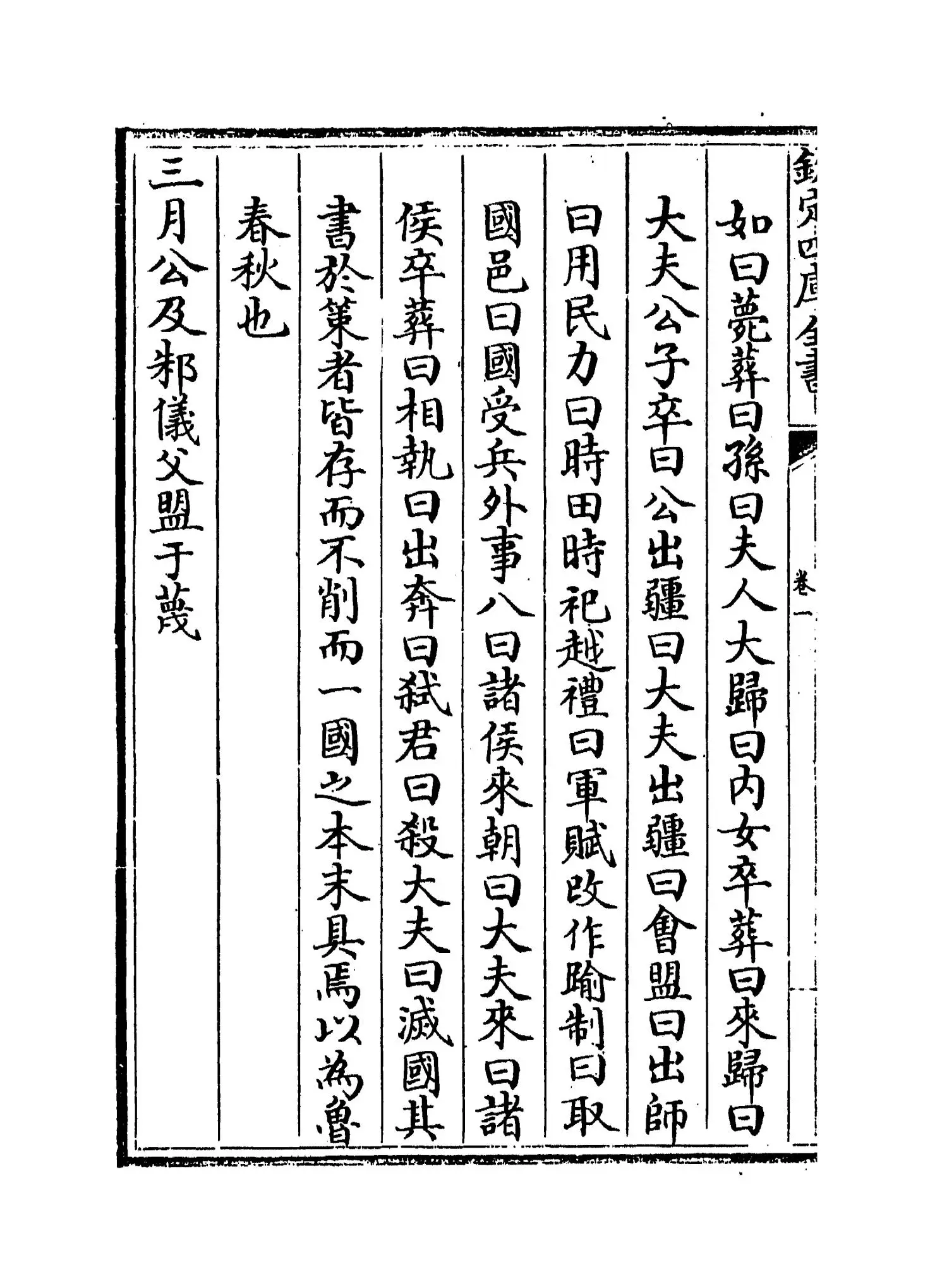 春秋集传(元·赵汸) (4)