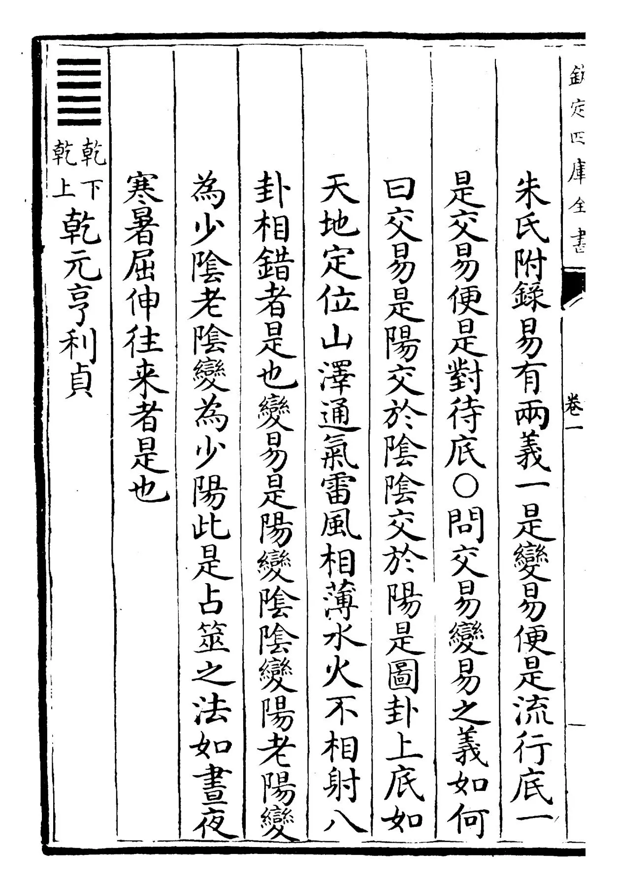 周易传义附录(宋·董楷) (2)