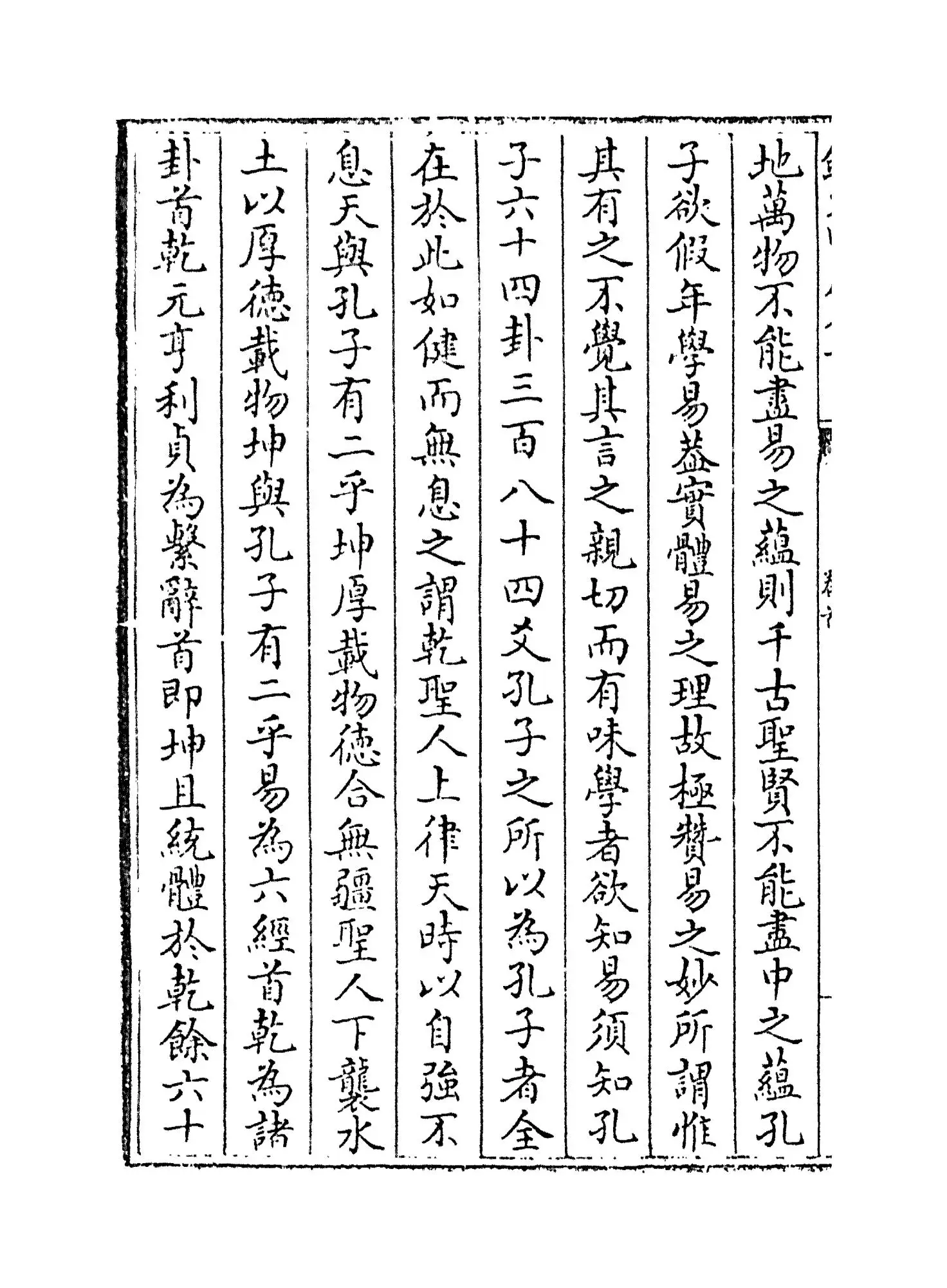 读易大旨(清·孙奇逢) (2)