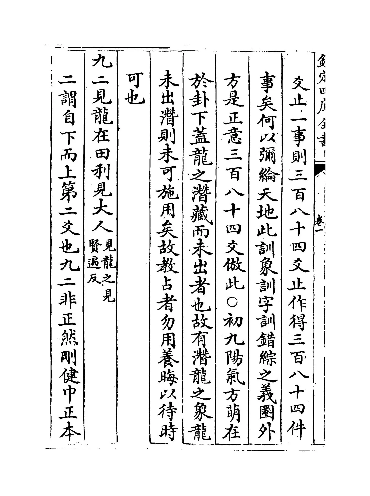 周易集注(明·来知德) (8)