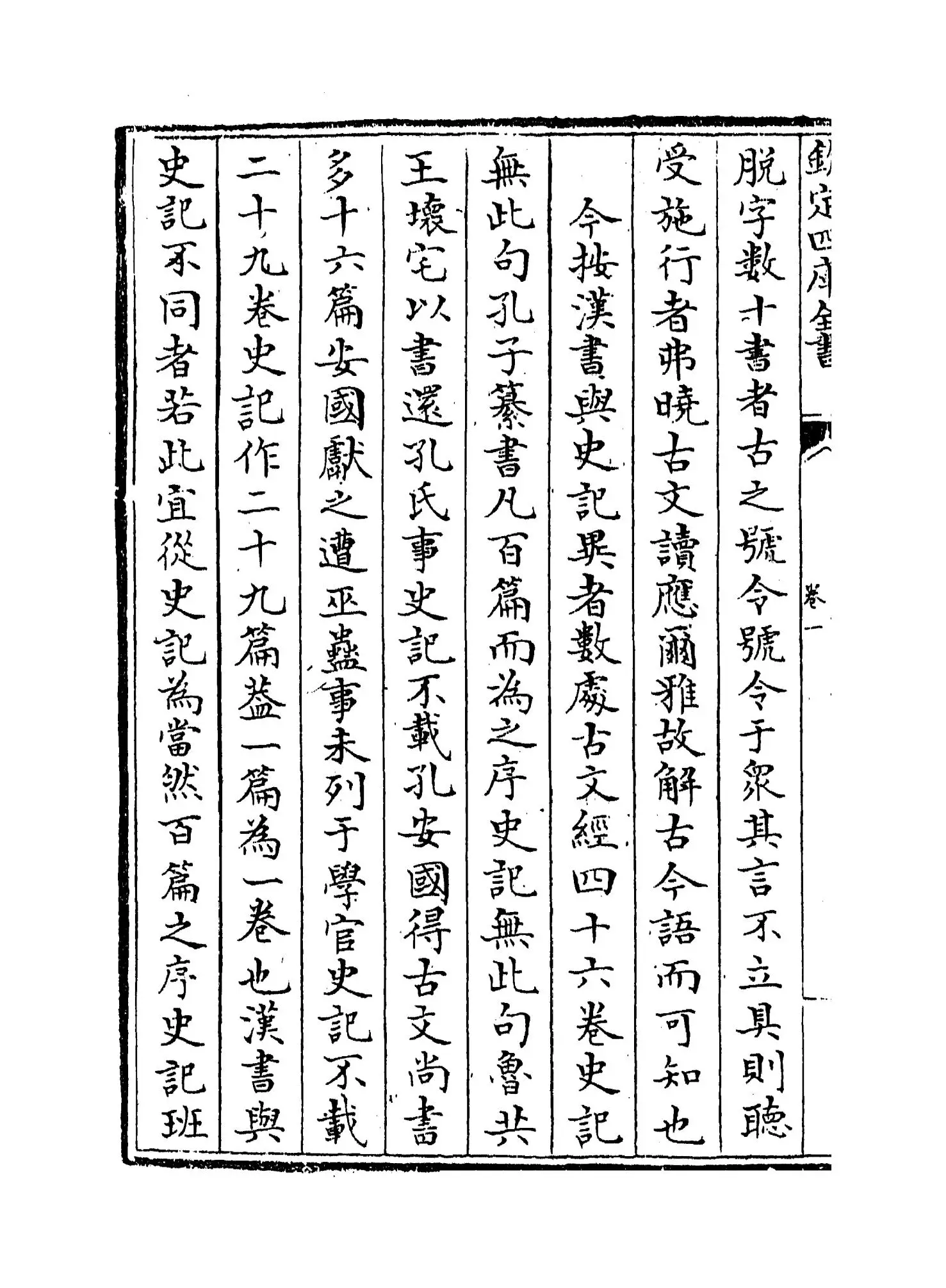 尚书考异(明·梅鷟) (6)