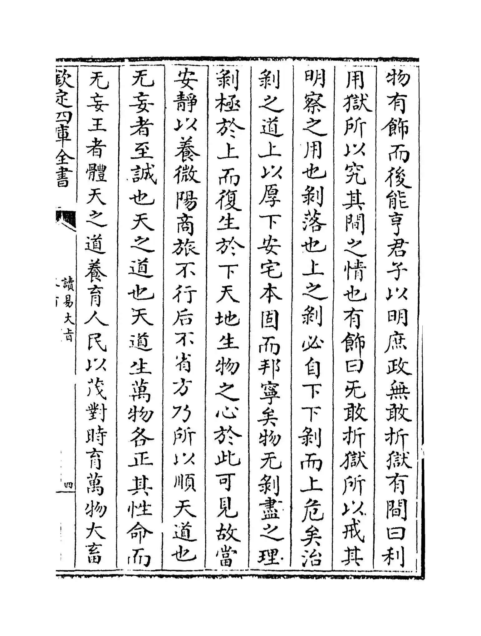 读易大旨(清·孙奇逢) (7)