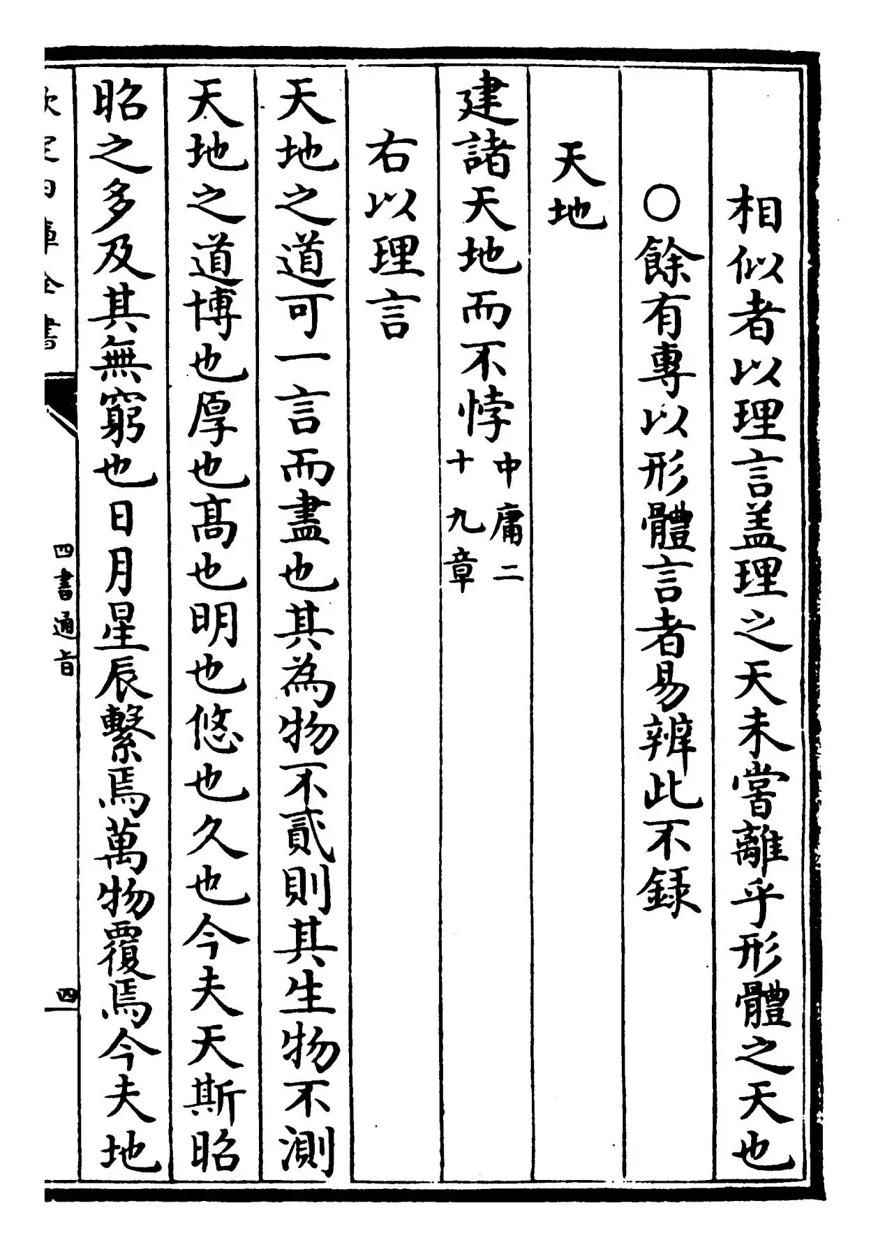 四书通旨(元·朱公迁) (7)