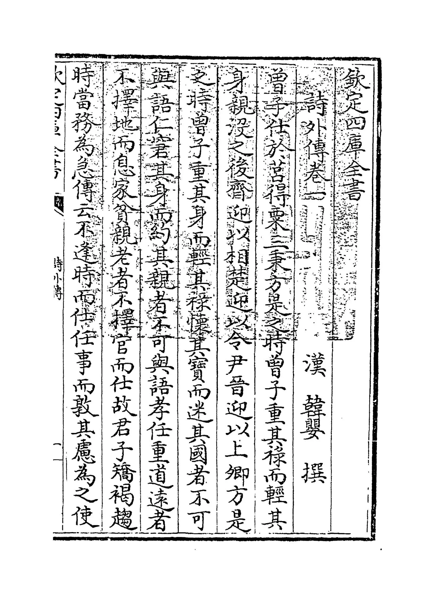 诗外传(汉·韩婴) (1)