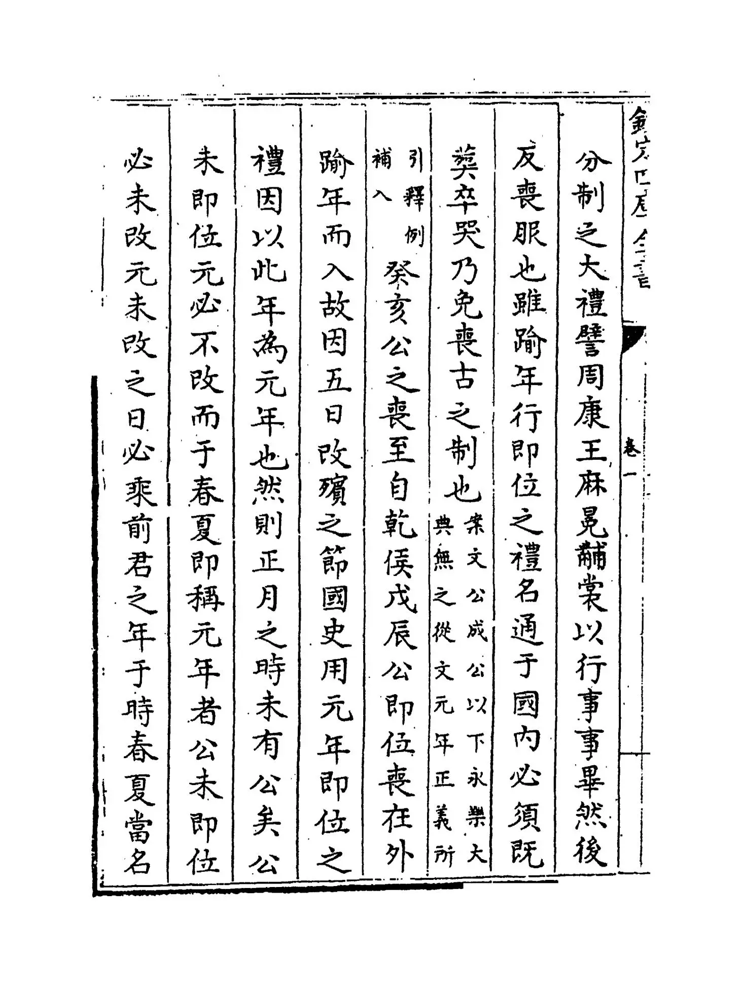 春秋释例(晋·杜预) (6)