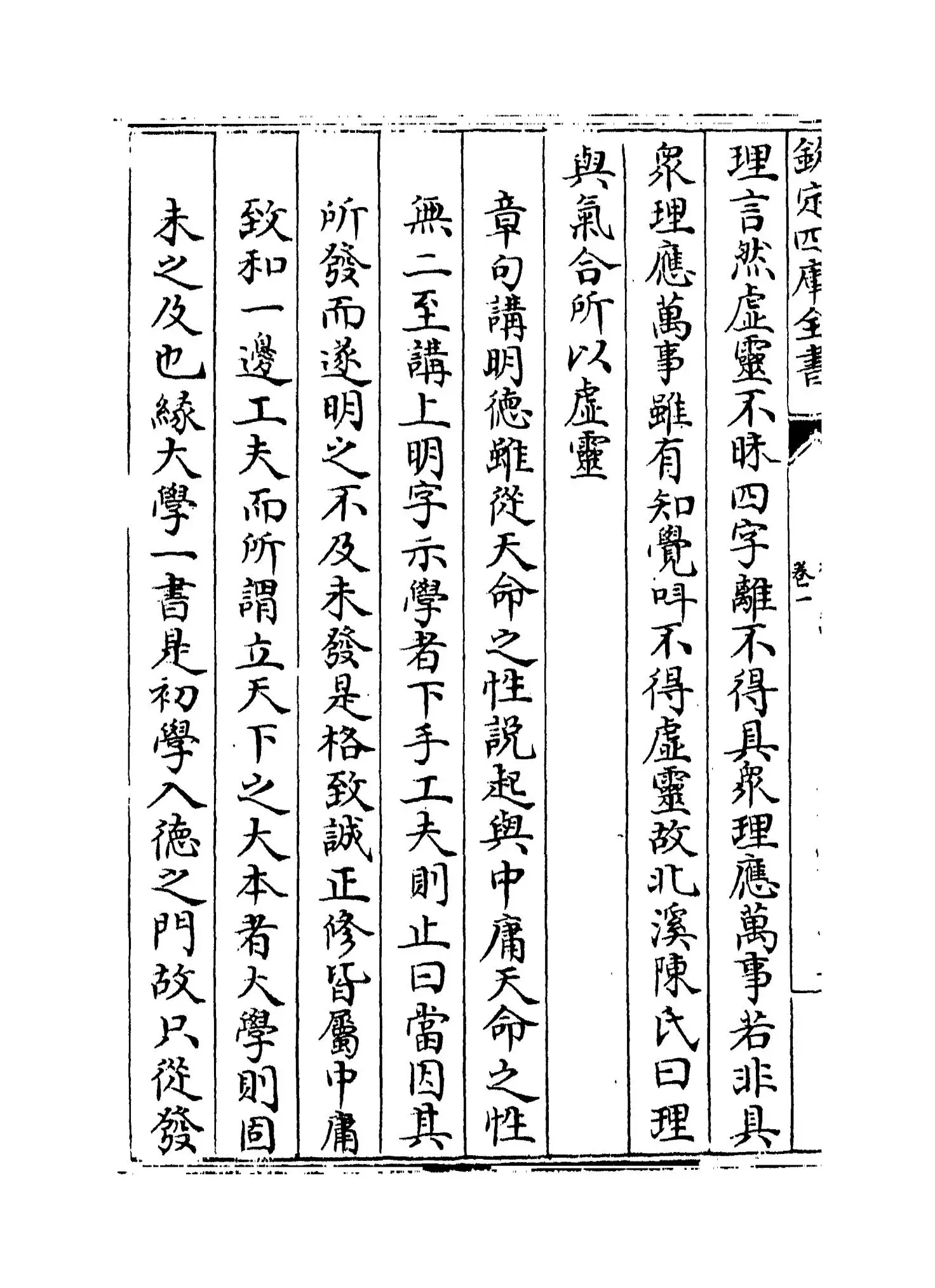 松阳讲义(清·陆陇其) (6)