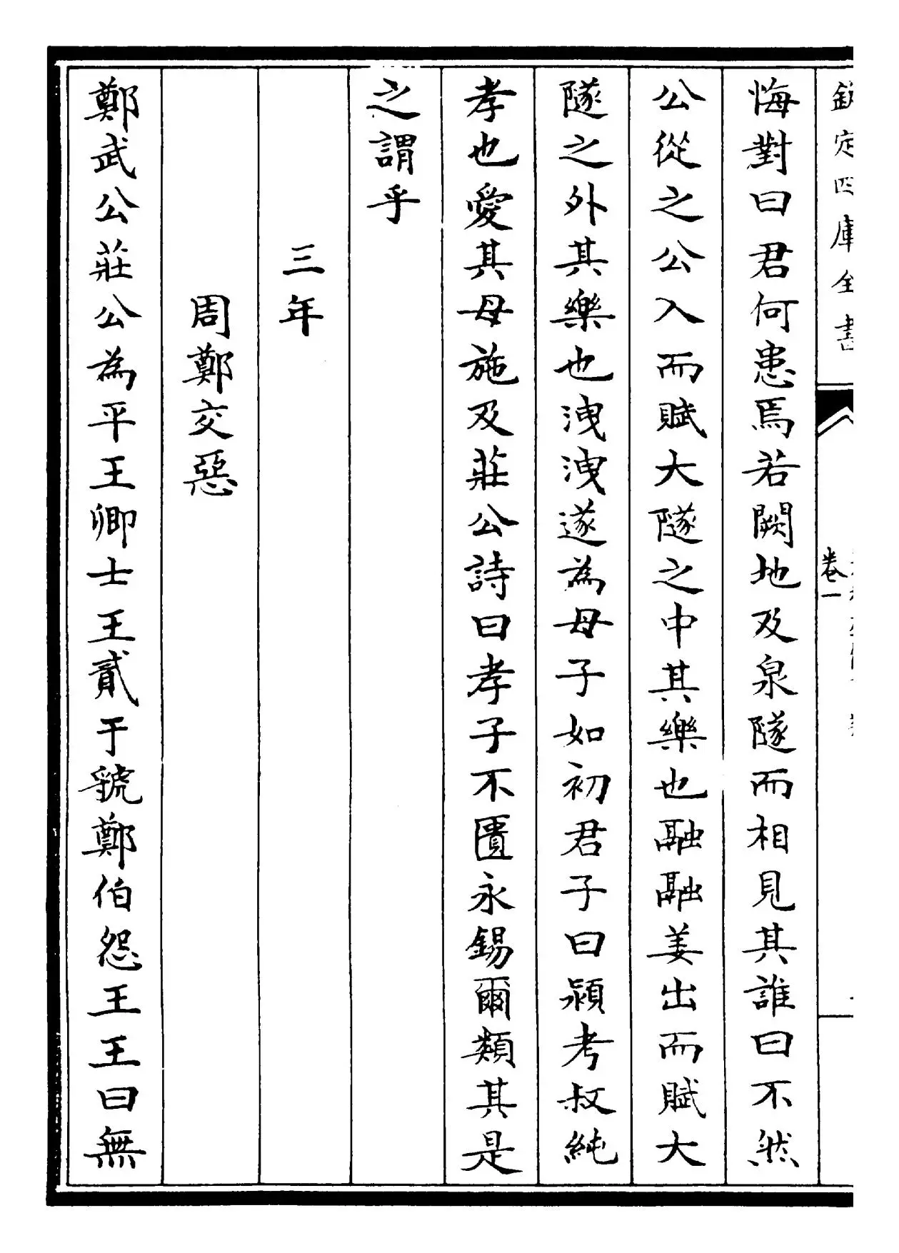 春秋左氏传事类始末(宋·章冲) (4)