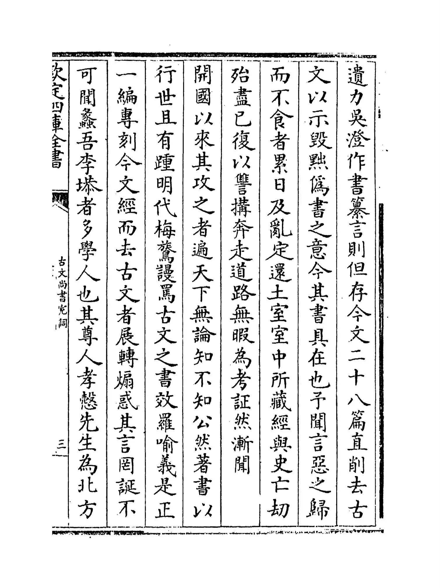 古文尚书冤词(清·毛奇龄) (5)