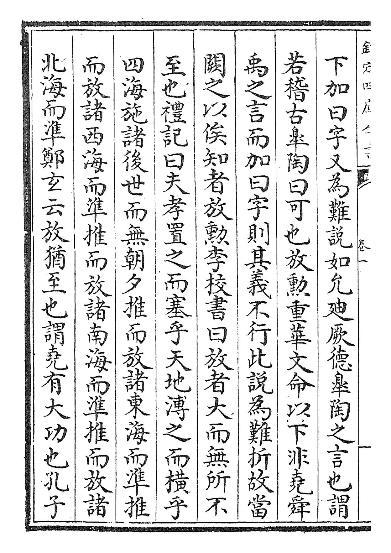 尚书全解(宋·林之奇) (8)