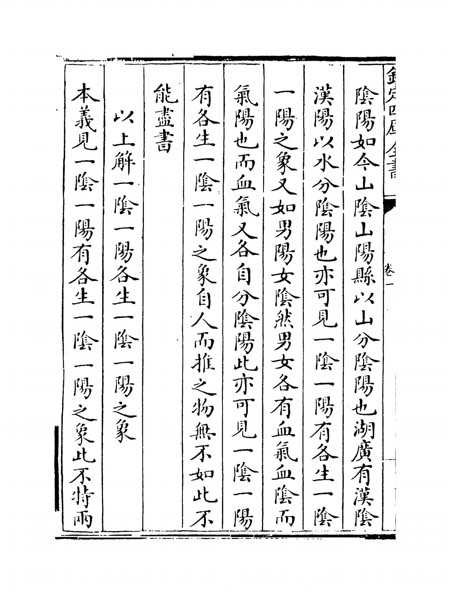 易经存疑(明·林希元) (4)