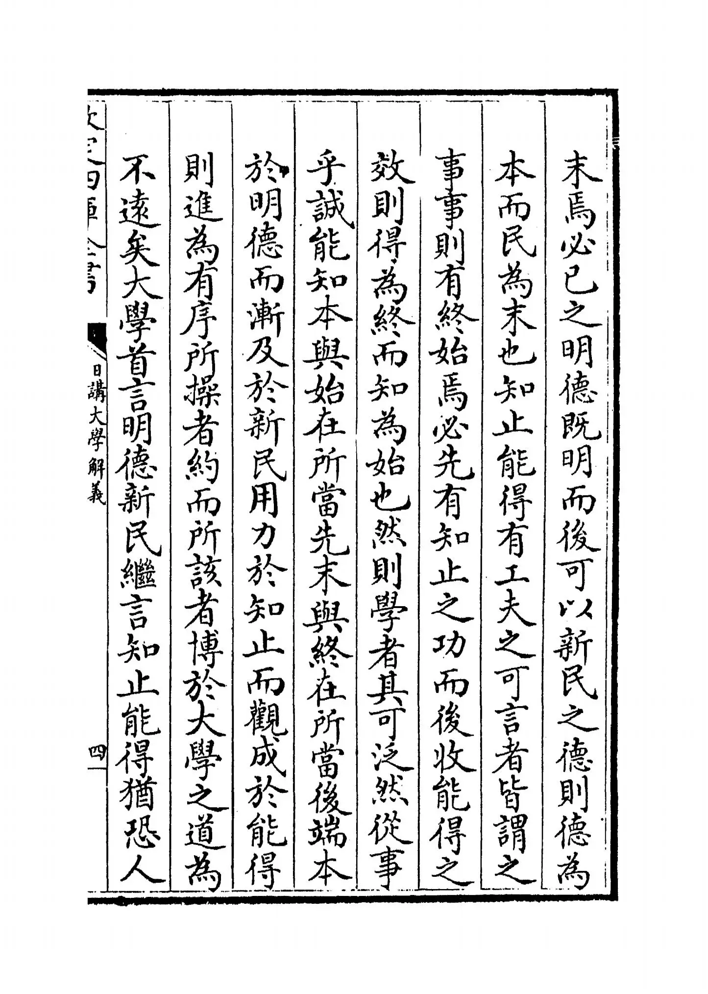 日讲四书解义(清·喇沙里) (7)